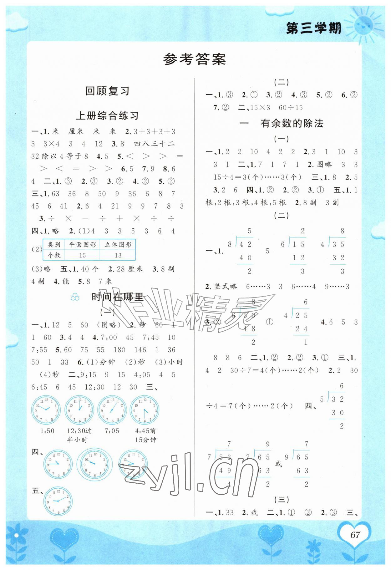 2026年第三学期暑假衔接二年级数学人教版&nbsp;第1页