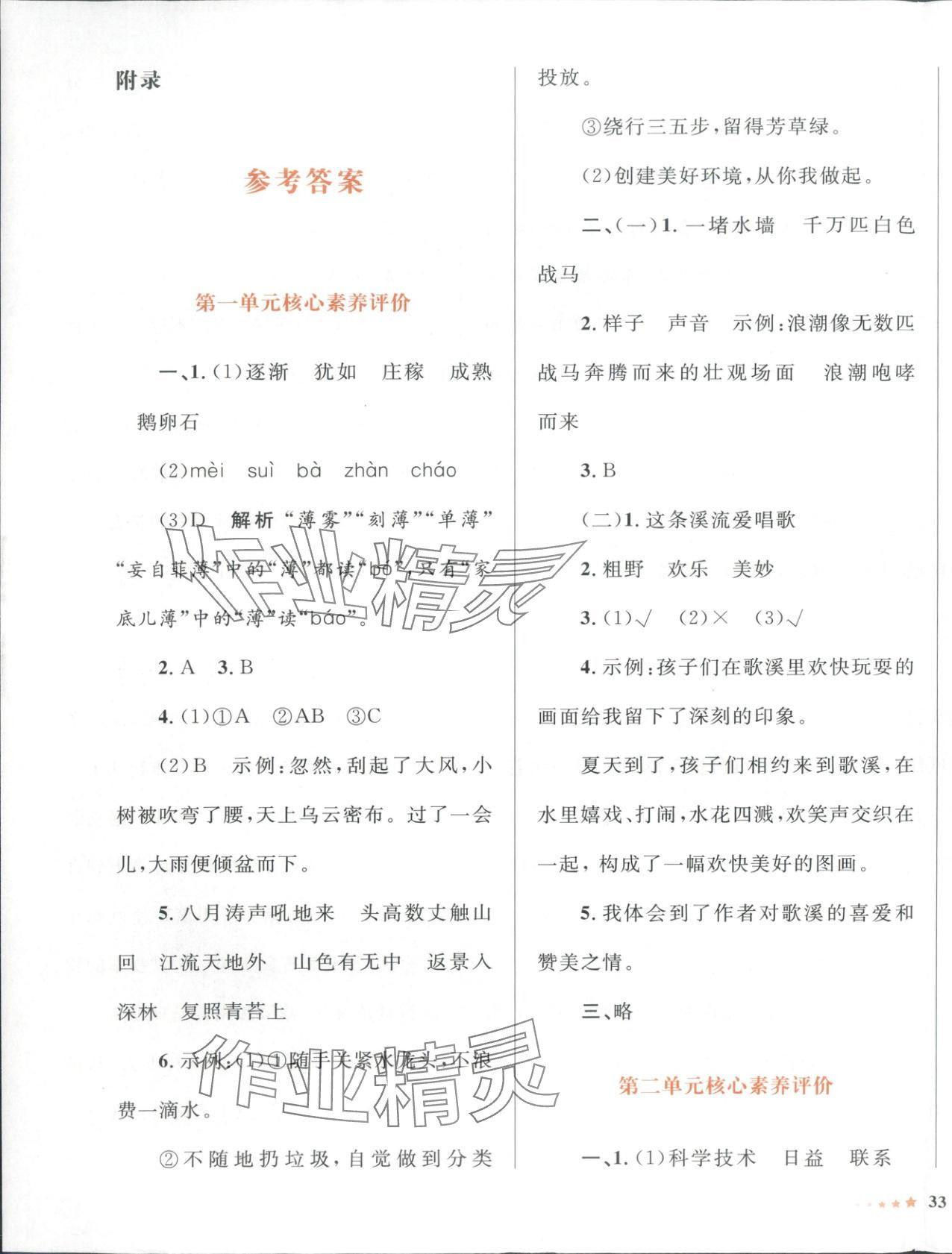 2025年同步优学核心素养评价四年级语文上册人教版 第1页