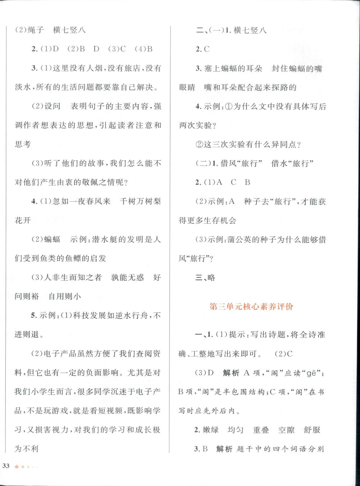 2025年同步优学核心素养评价四年级语文上册人教版 第2页