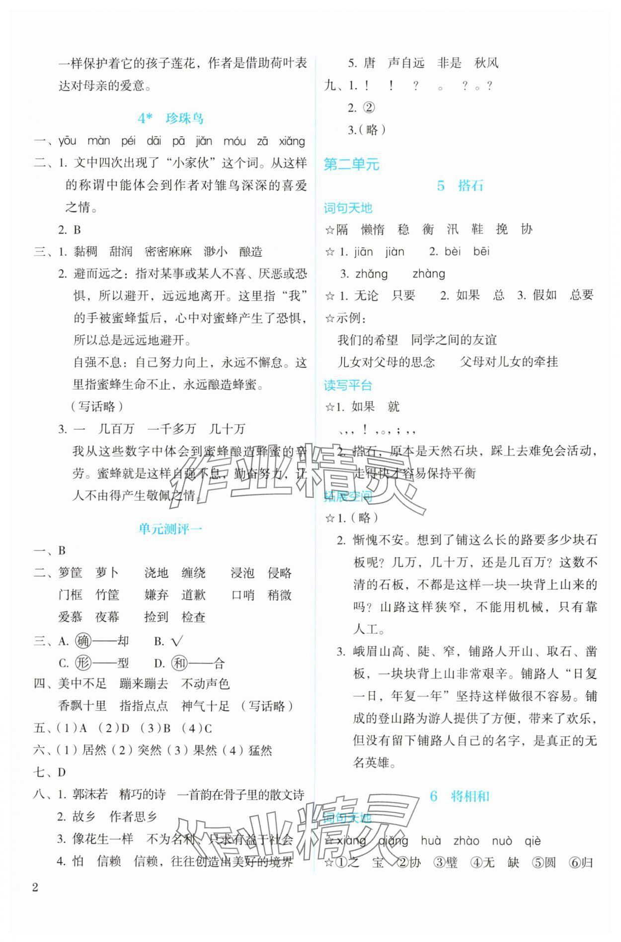 2024年人教金学典同步解析与测评五年级语文上册人教版 参考答案第2页