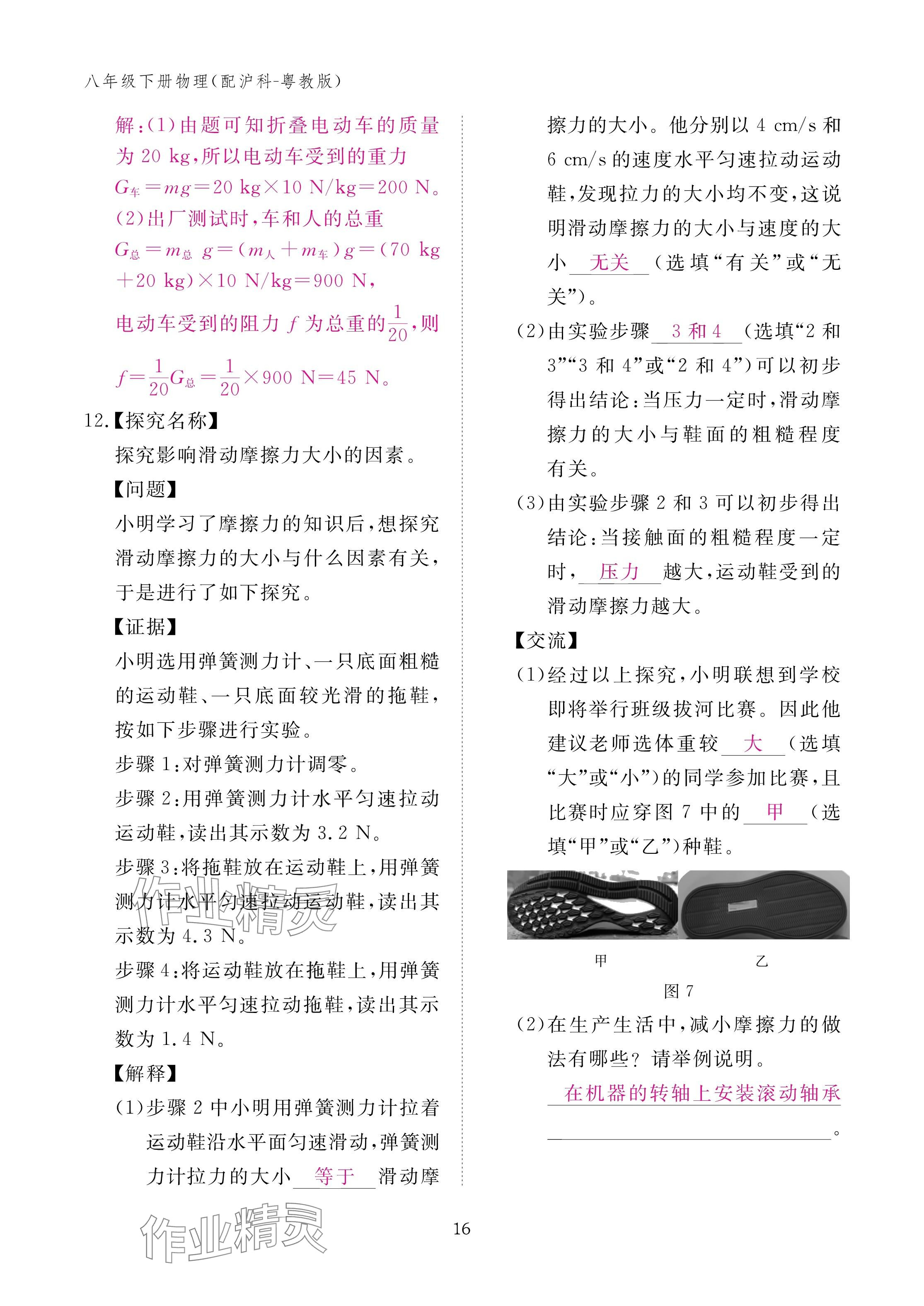 2025年作業(yè)本江西教育出版社八年級物理下冊滬粵版 參考答案第16頁