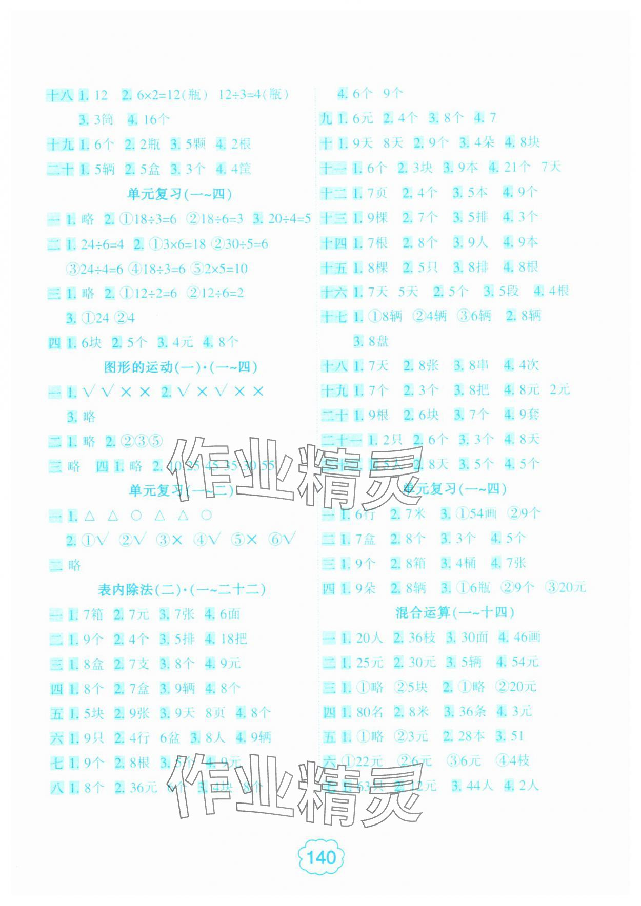 2025年小学生10分钟应用题二年级数学下册人教版 第2页