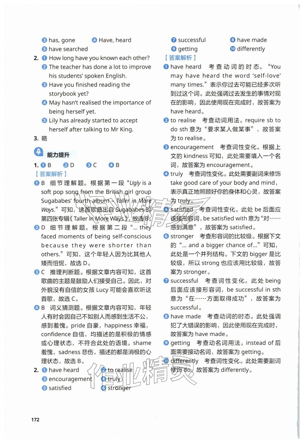 2025年同步练习与测试外语教学与研究出版社八年级英语上册外研版 参考答案第2页