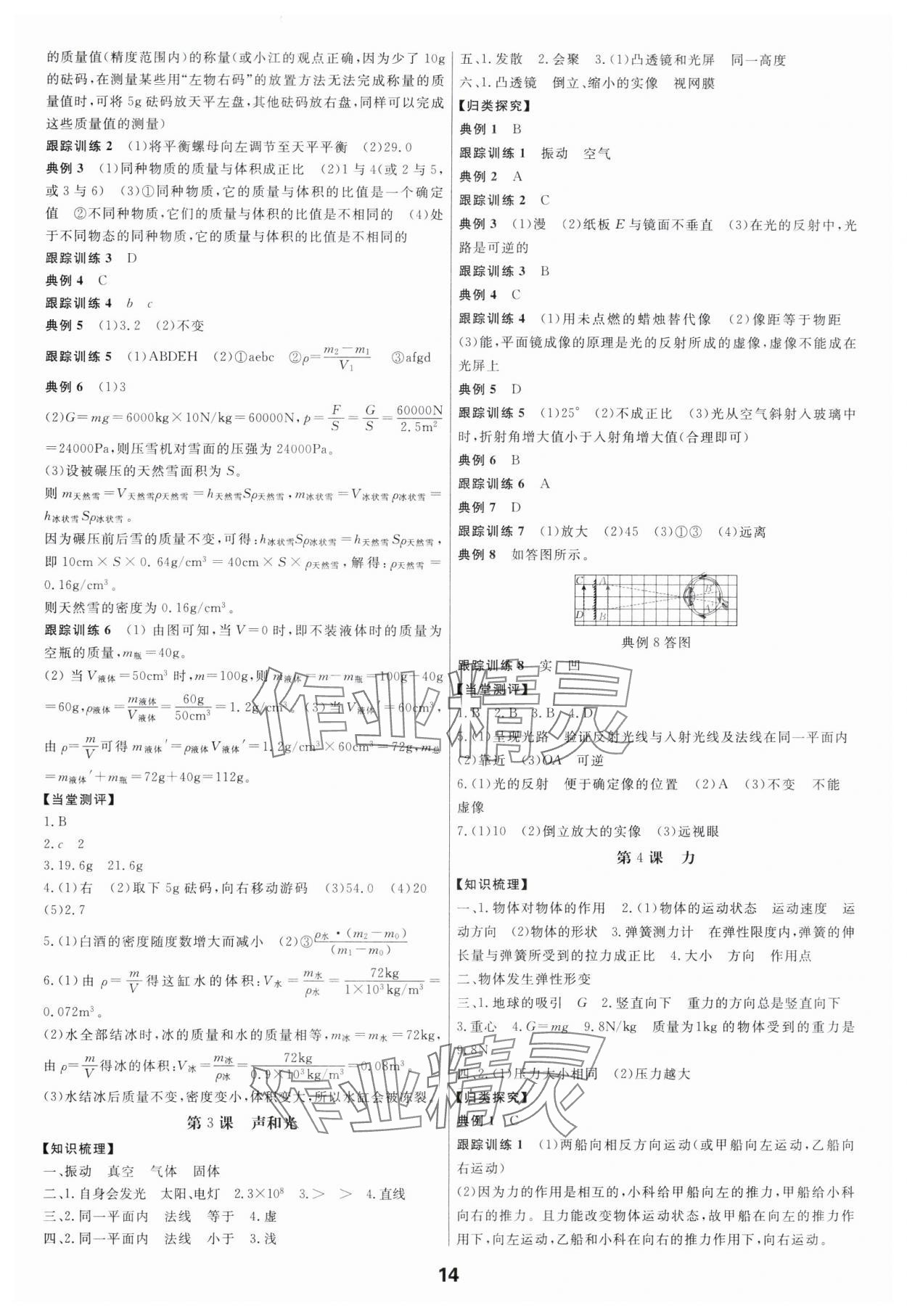 2024年全效學(xué)習(xí)中考學(xué)練測(cè)科學(xué)專題版 參考答案第13頁(yè)