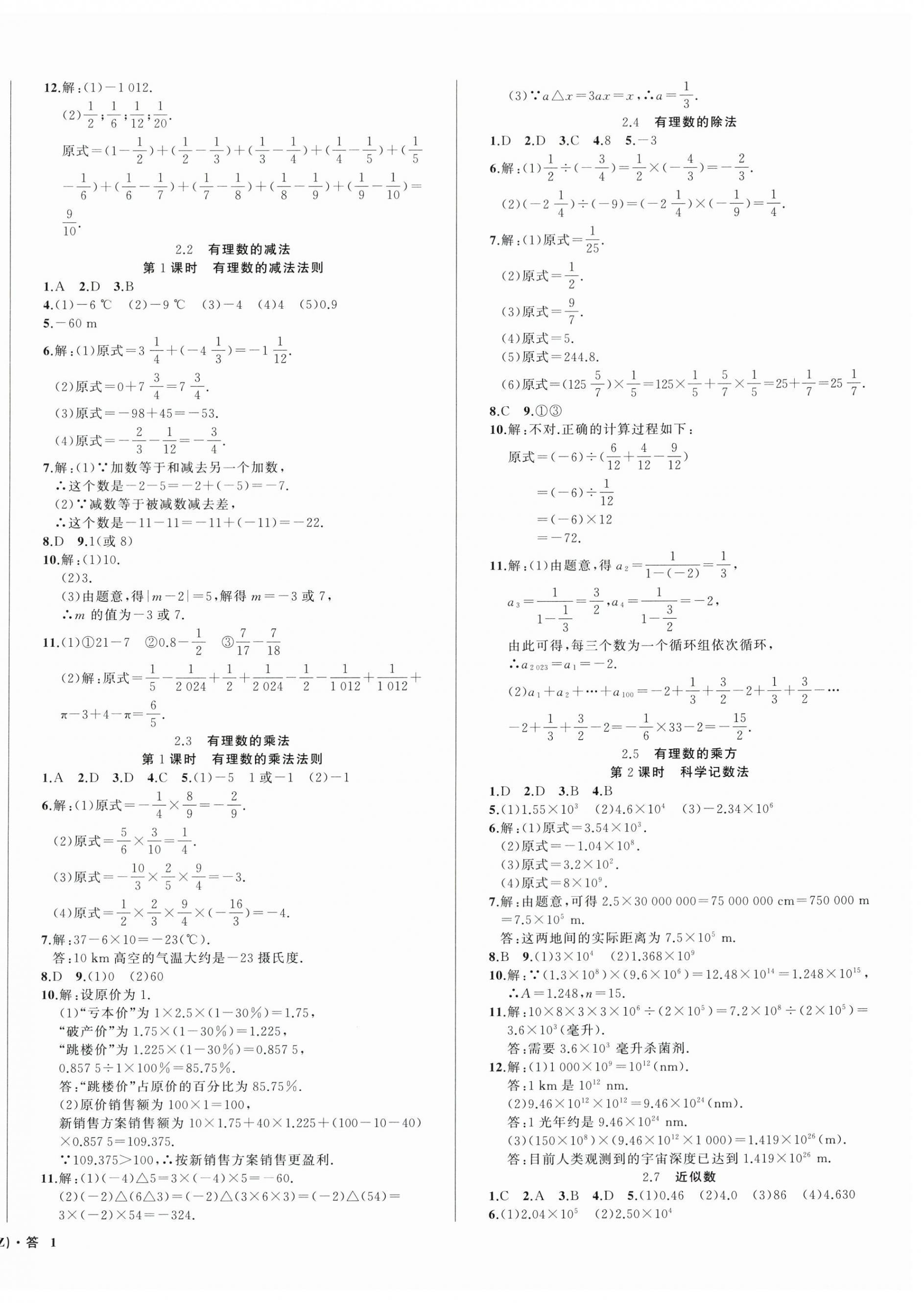 2025年名师面对面同步作业本七年级数学上册浙教版浙江专版 第2页