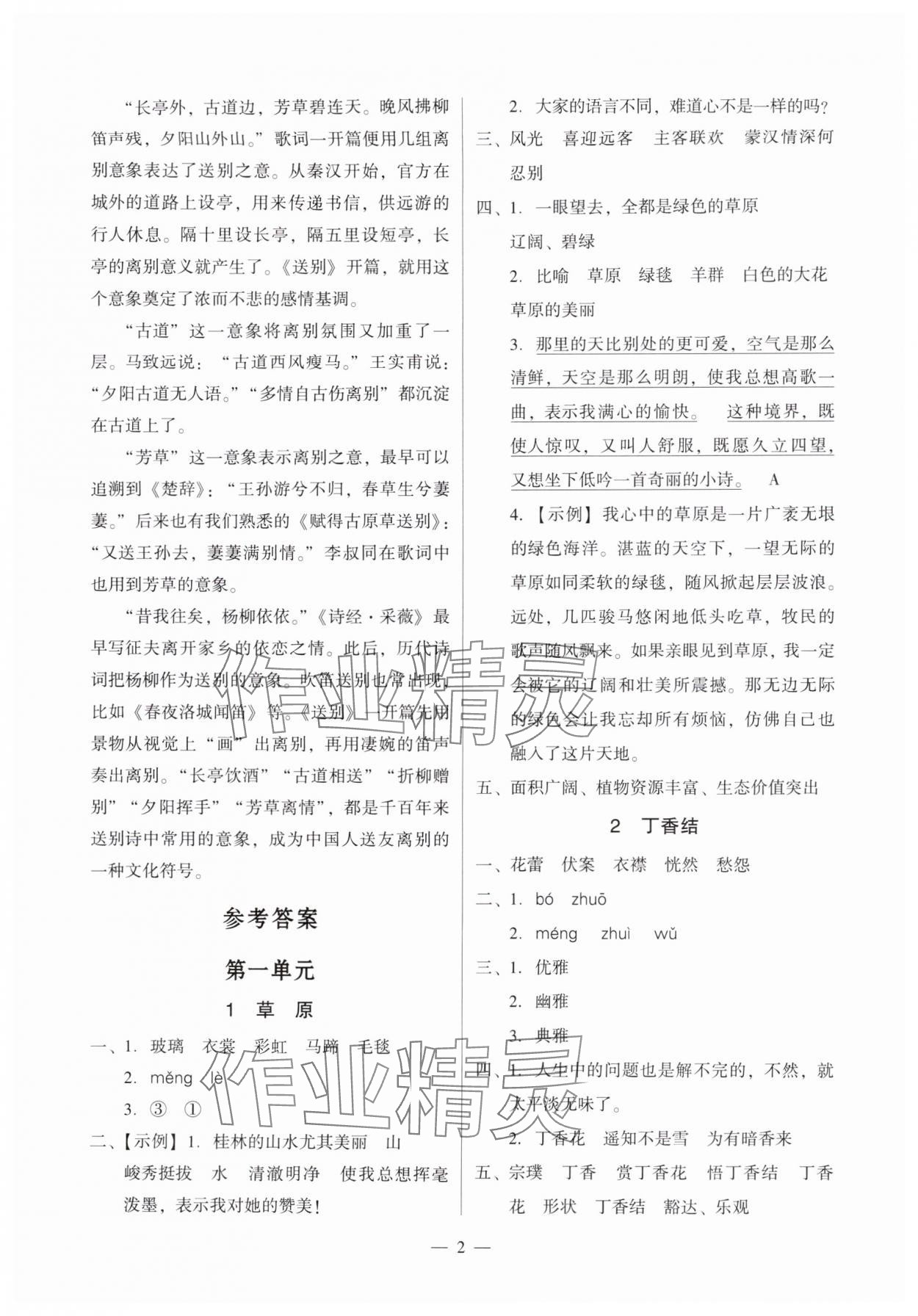 2025年目标实施手册六年级语文上册人教版广州专版 参考答案第2页