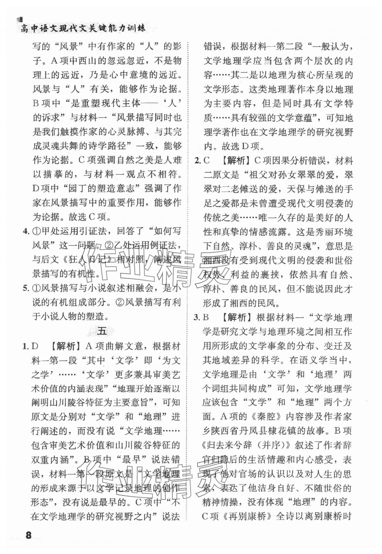 2024年現(xiàn)代文關(guān)鍵能力訓(xùn)練高中語文 第8頁