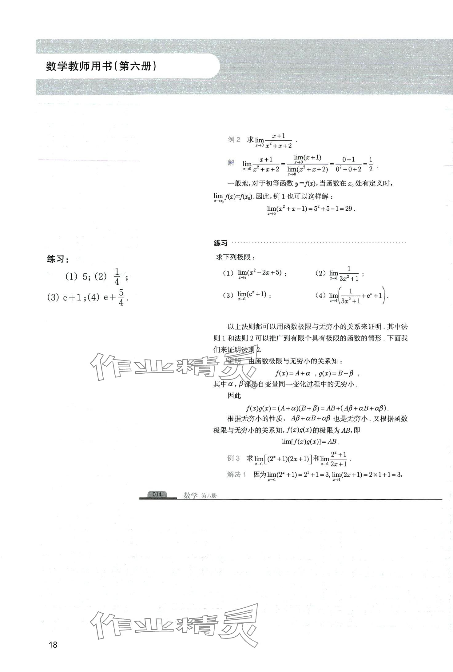 2024年中高職貫通教材課本中職數學第六冊 第18頁