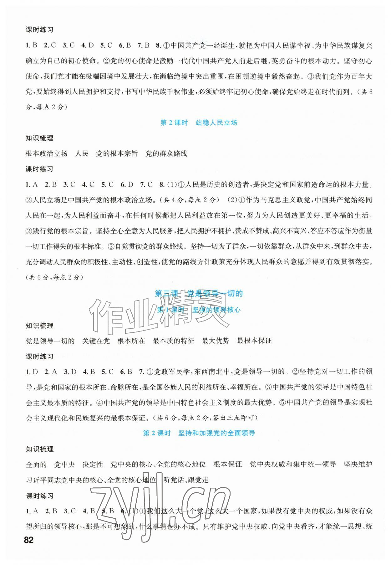 2026年新课程学习与评价九年级道德与法治上册人教版&nbsp;第2页