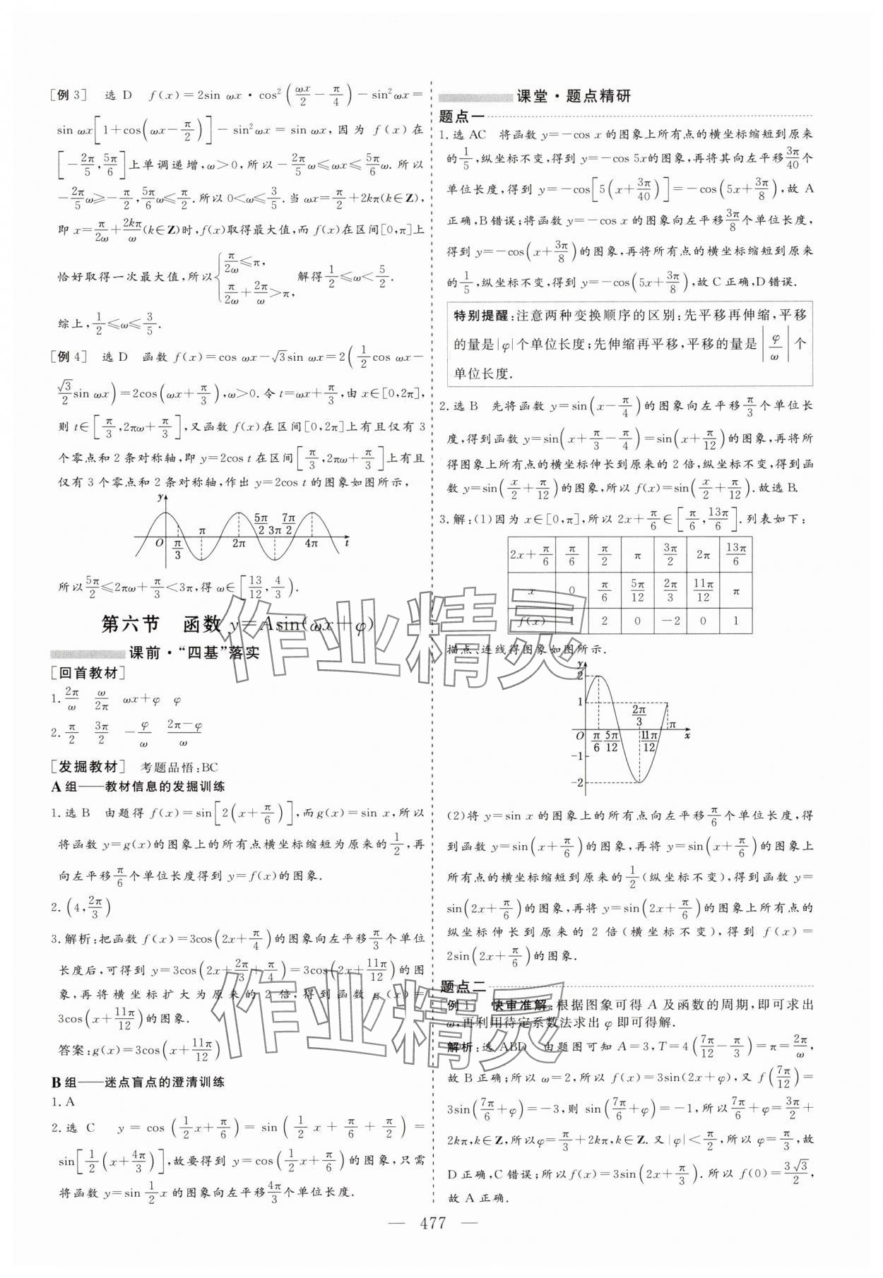 2025年新高考方案高中數(shù)學(xué)人教版 第37頁(yè)