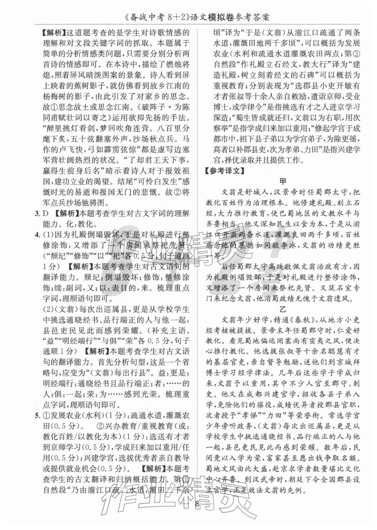 2026年中考密卷8加2語文&nbsp;第8頁