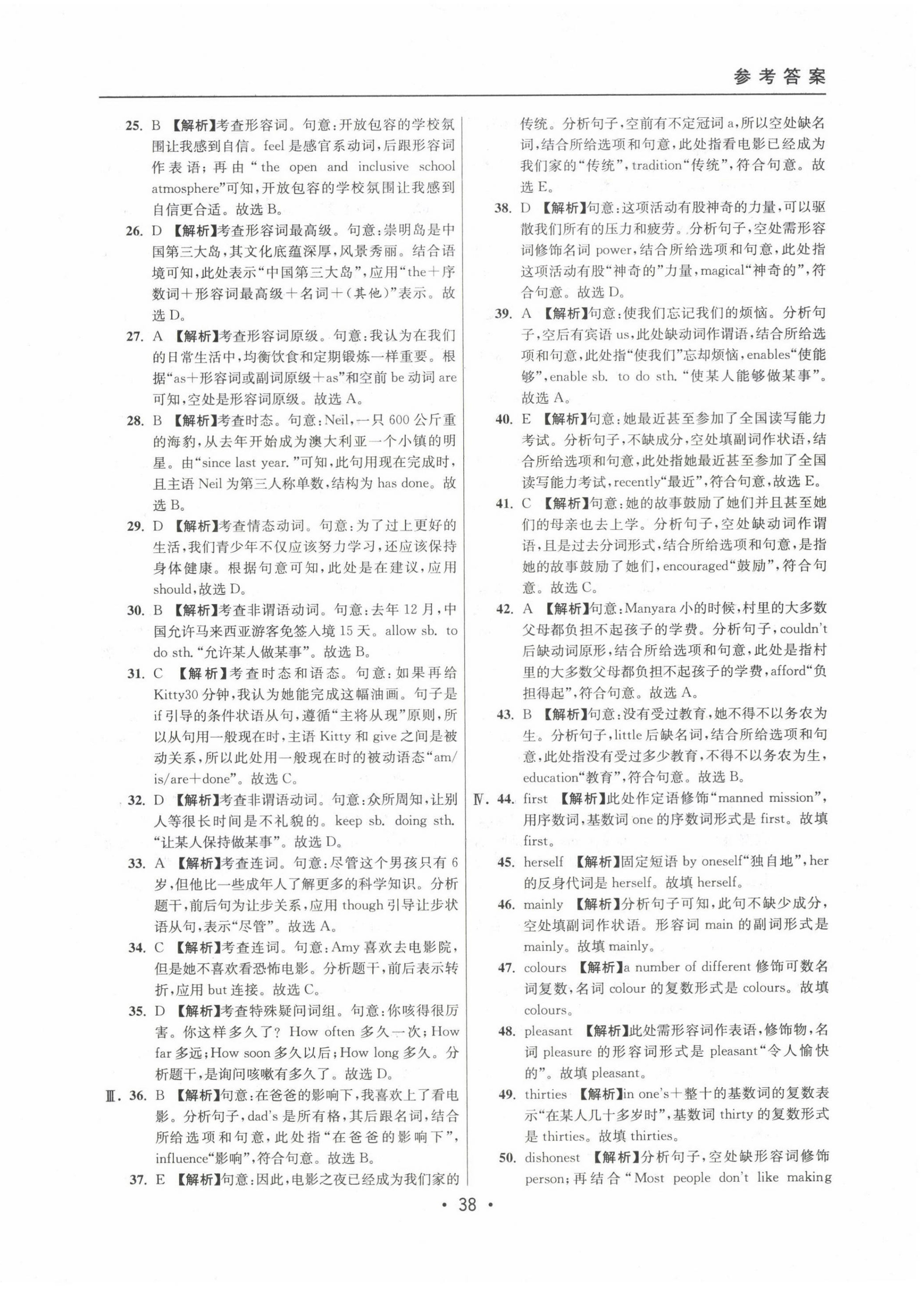 2022~2024年中考实战名校在招手英语二模卷 参考答案第38页