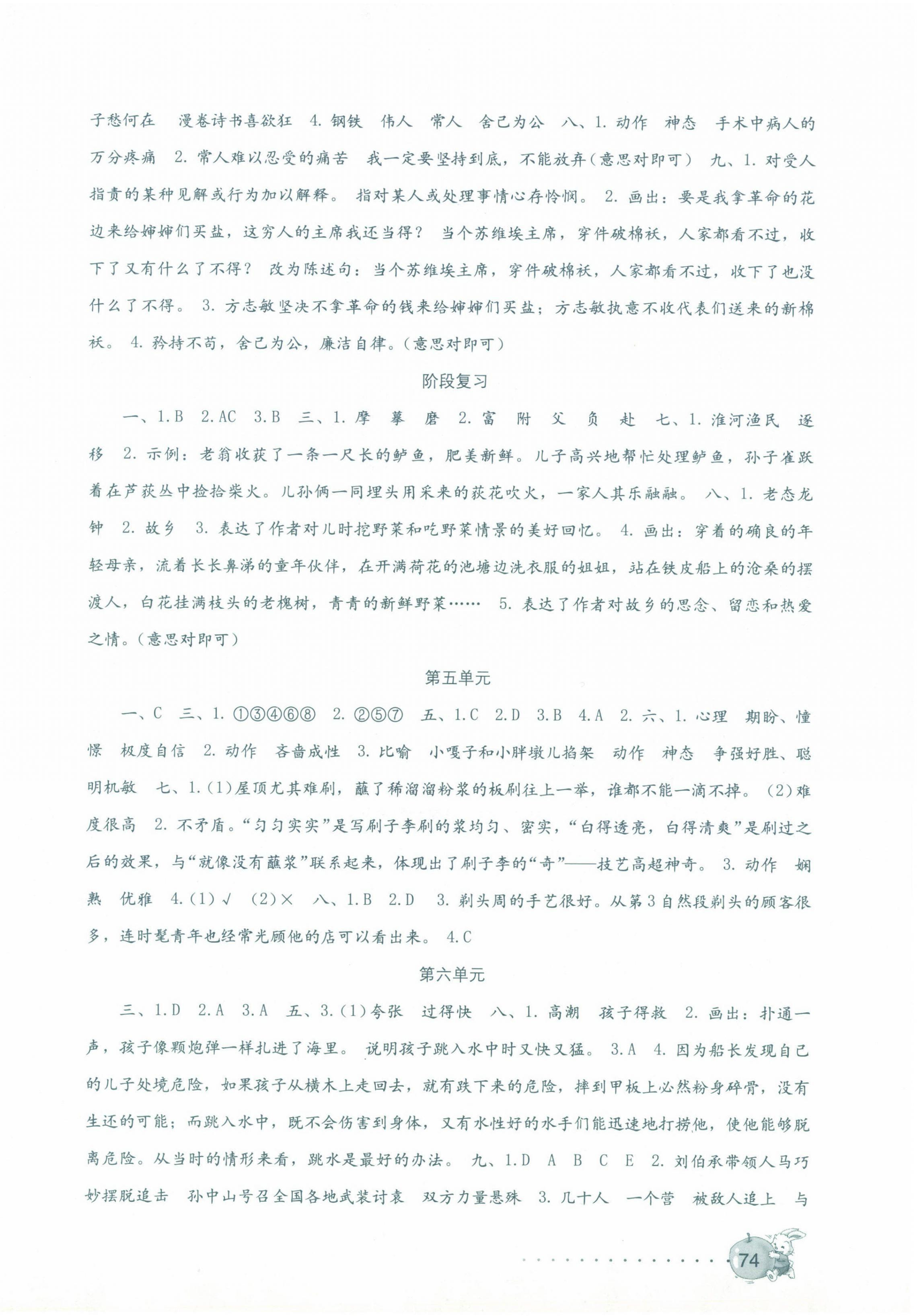 2024年学习与巩固测试卷五年级语文下册人教版 第2页