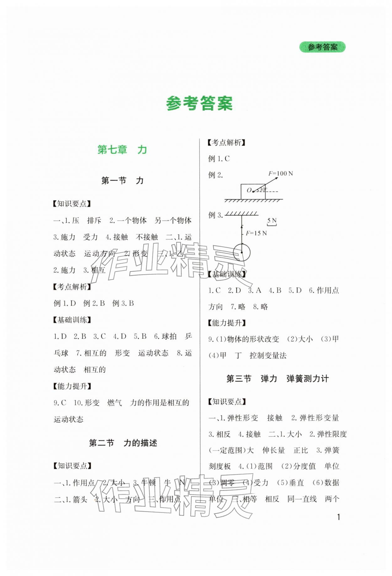 2026年新课程实践与探究丛书八年级物理下册教科版&nbsp;第1页