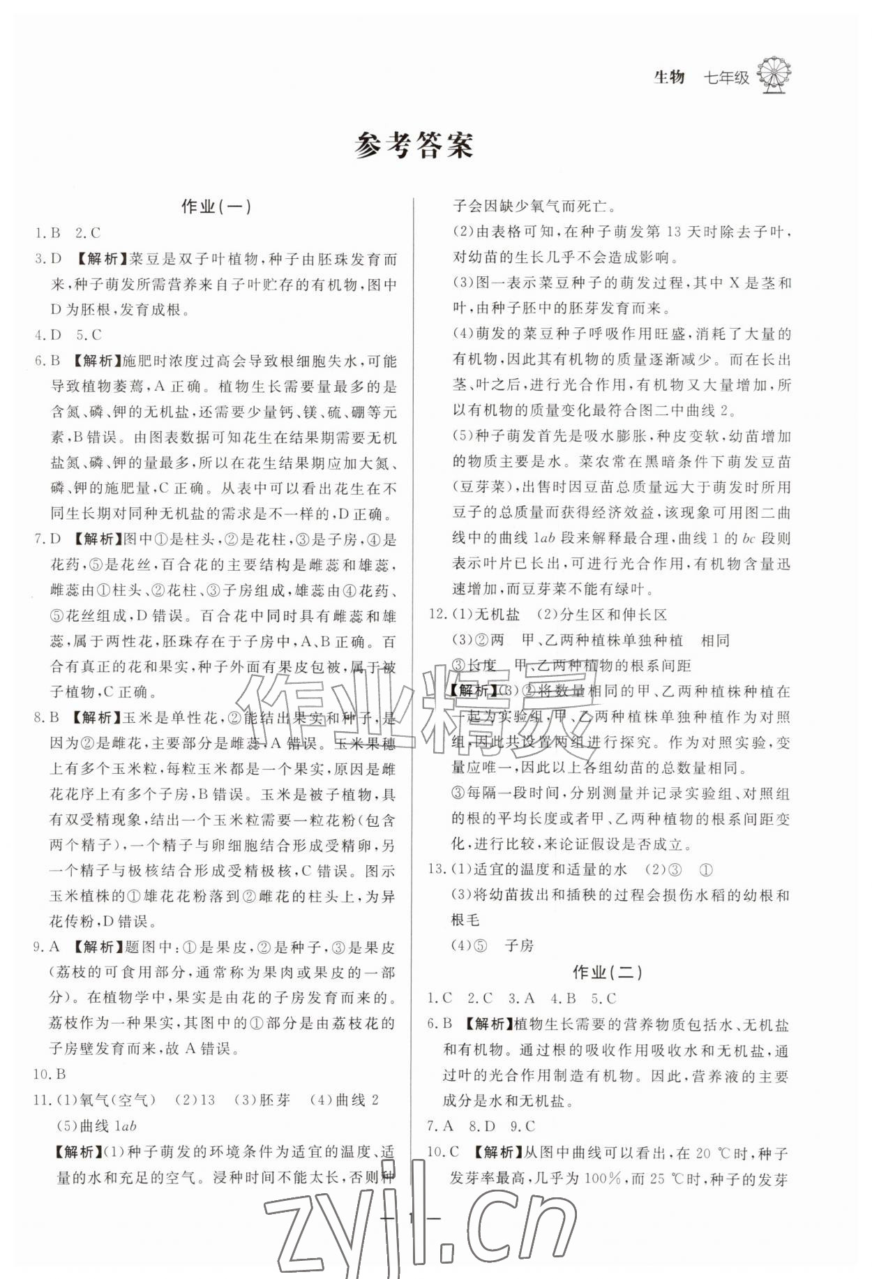 2026年快乐学习暑假作业七年级生物东方出版社&nbsp;第1页