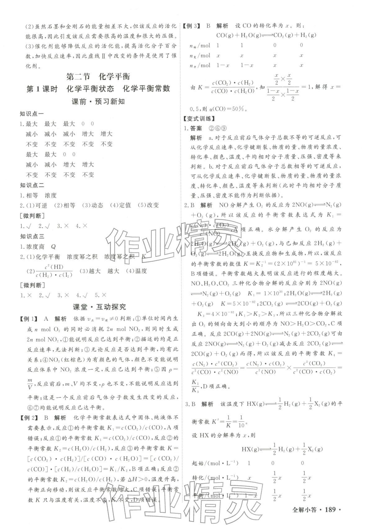 2025年赢在微点高中化学选择性必修第一册人教版轻松课堂微讲小本专版&nbsp;第7页
