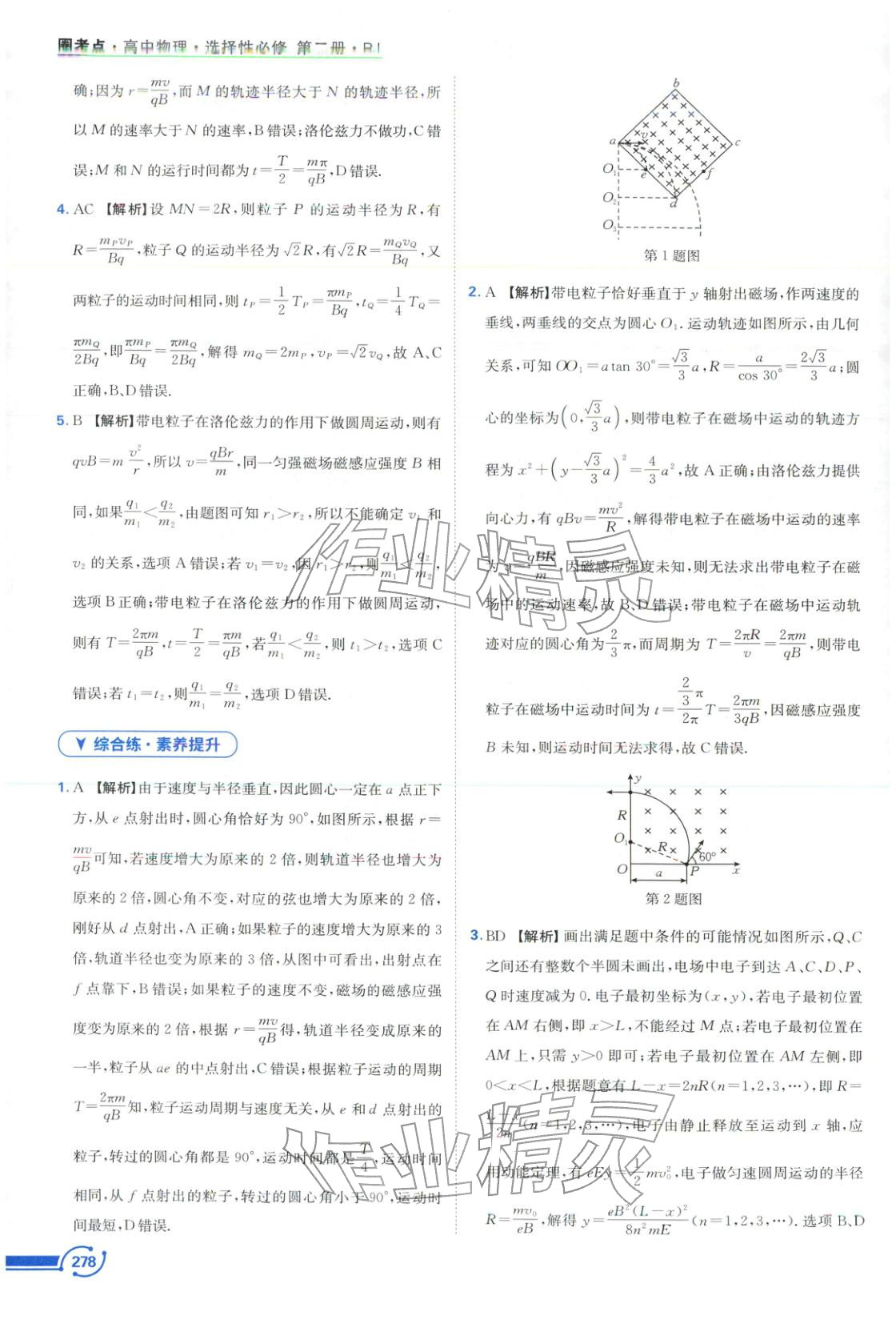 2025年圈考點黃山書社高中物理選擇性必修第二冊人教版&nbsp;第6頁