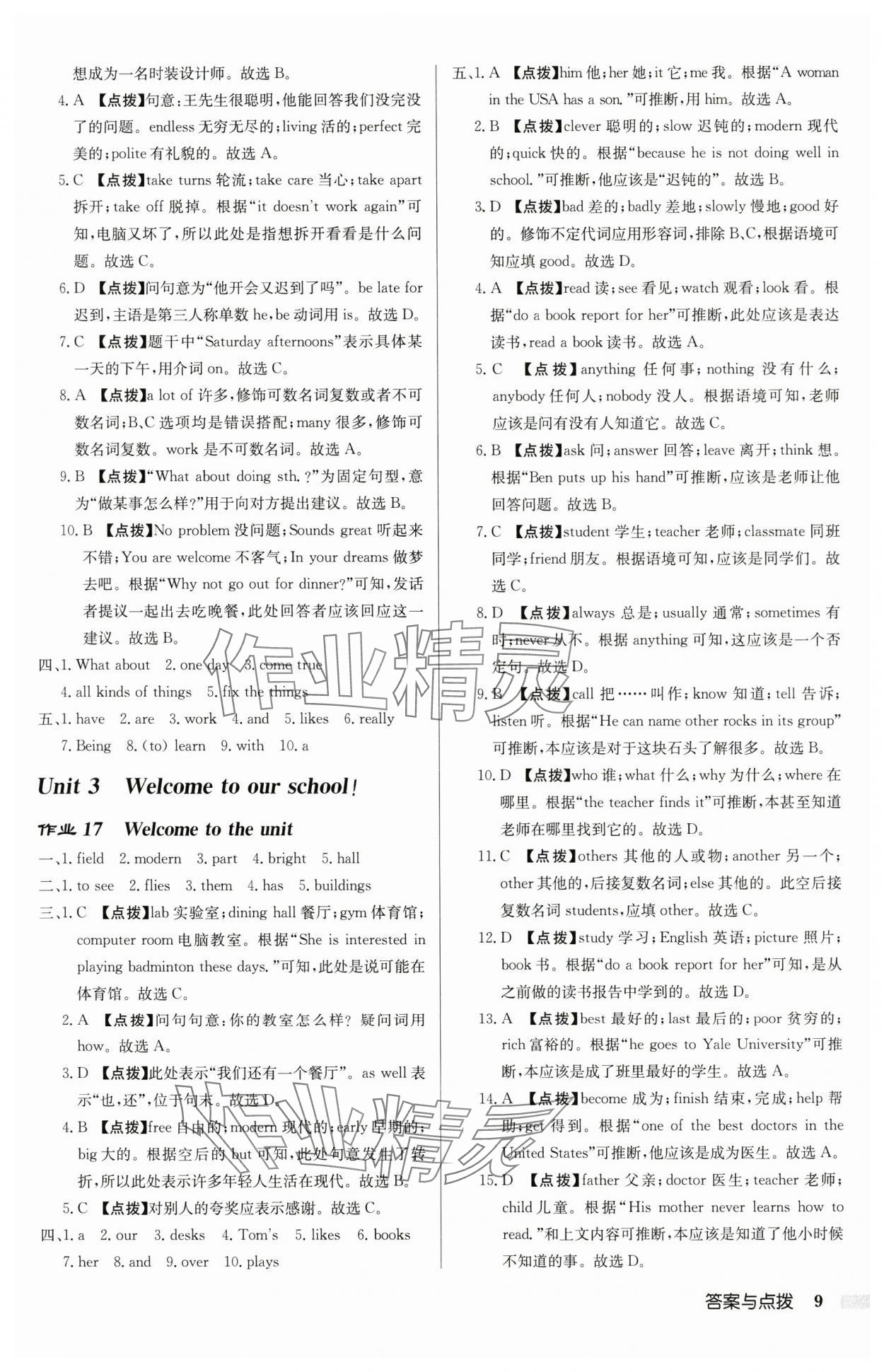 2025年启东中学作业本七年级英语上册译林版宿迁适用8月印刷含听力 第9页