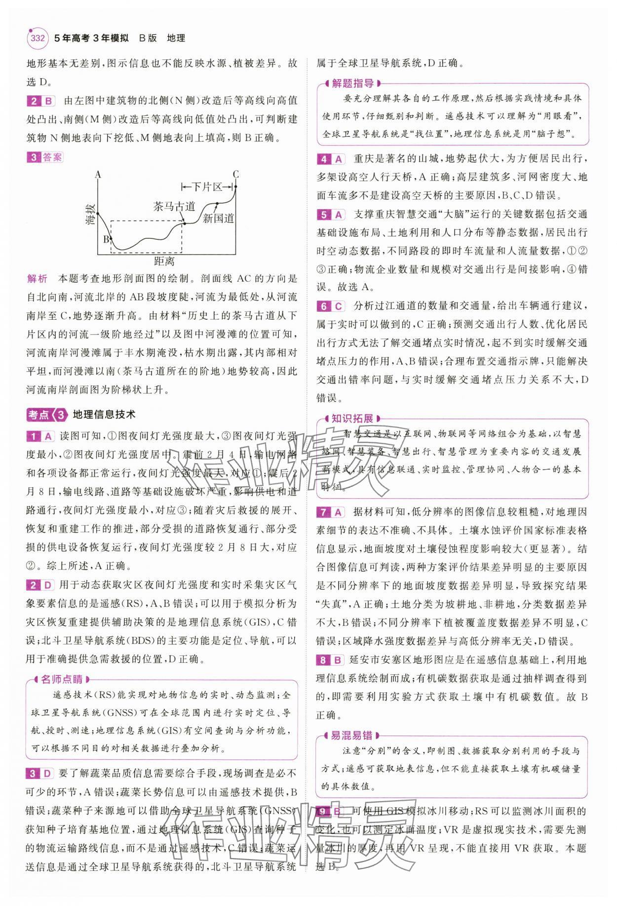 2025年5年高考3年模擬高中地理全一冊人教B版 第2頁
