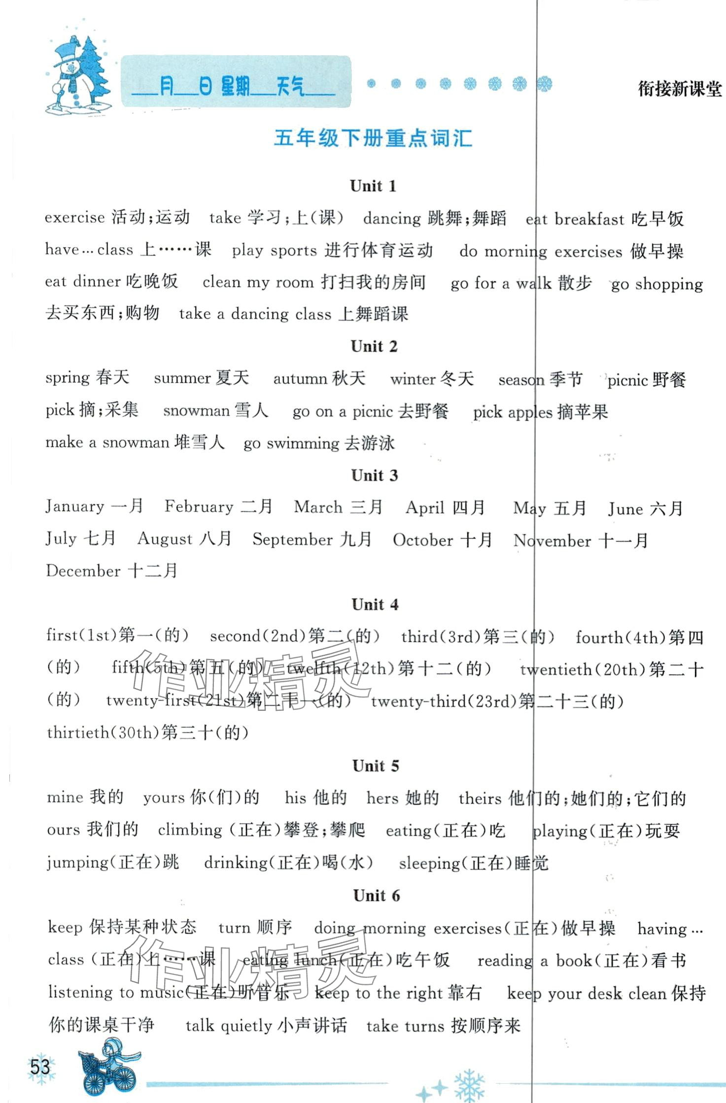 2024年优秀生快乐假期每一天全新寒假作业本五年级英语人教版 第1页