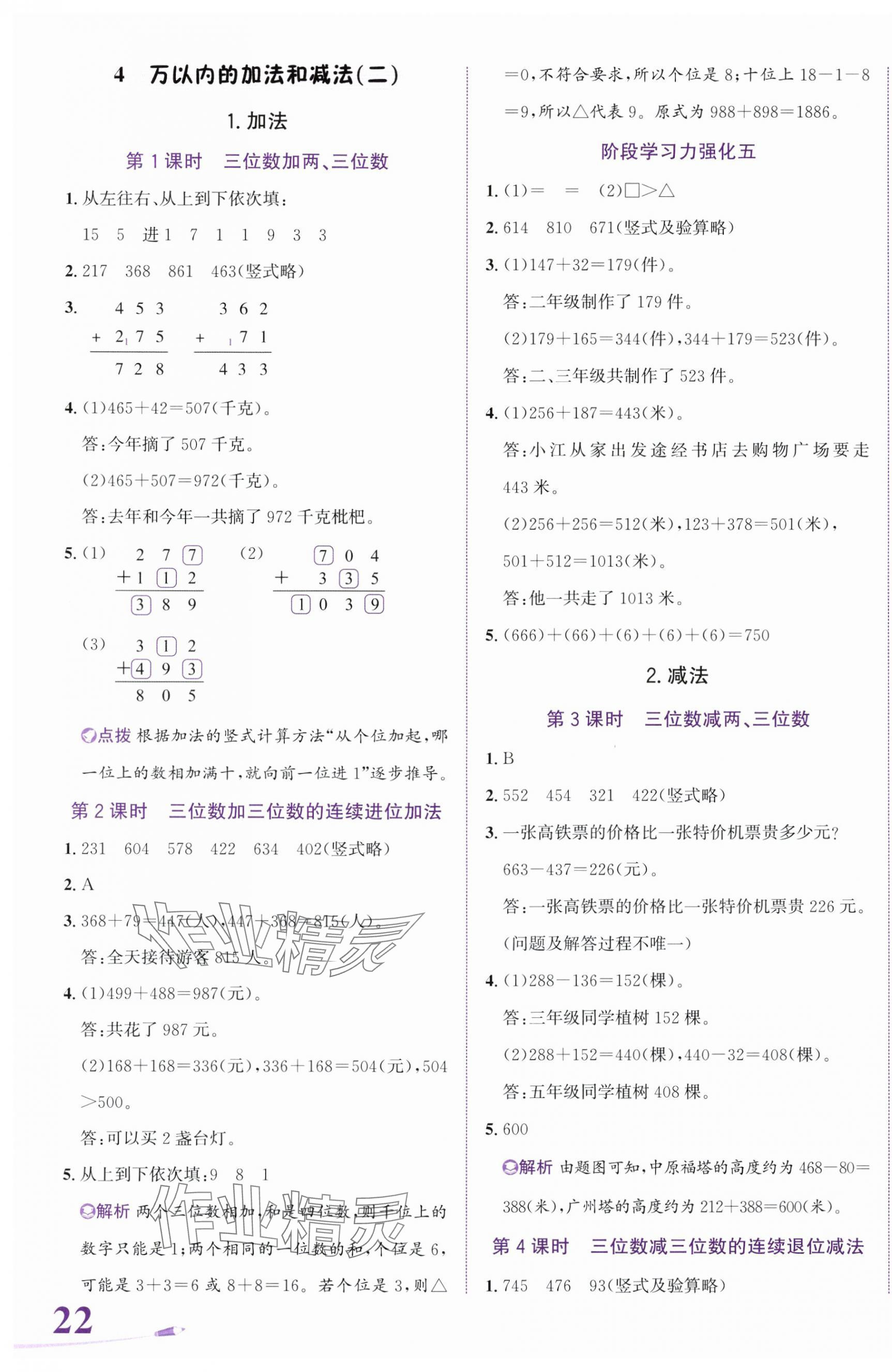 2024年奔跑吧少年三年級數(shù)學(xué)上冊人教版 第7頁