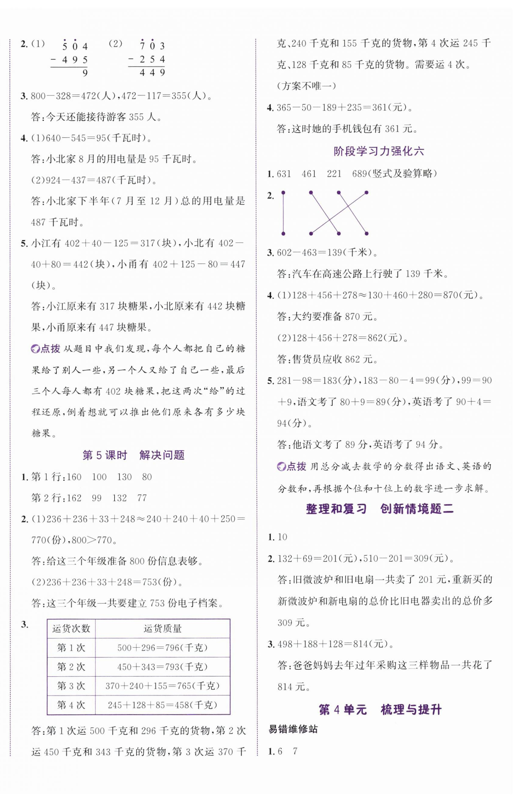 2024年奔跑吧少年三年級數(shù)學(xué)上冊人教版 第8頁