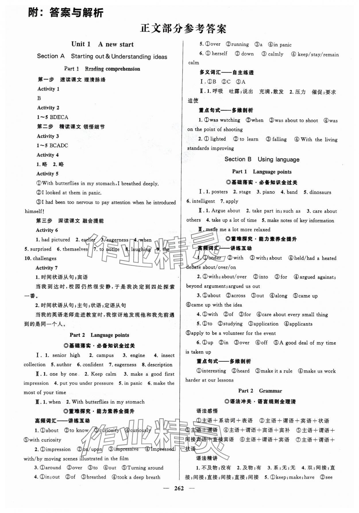 2024年高中同步學(xué)案優(yōu)化設(shè)計(jì)英語必修第一冊(cè)外研版 參考答案第1頁