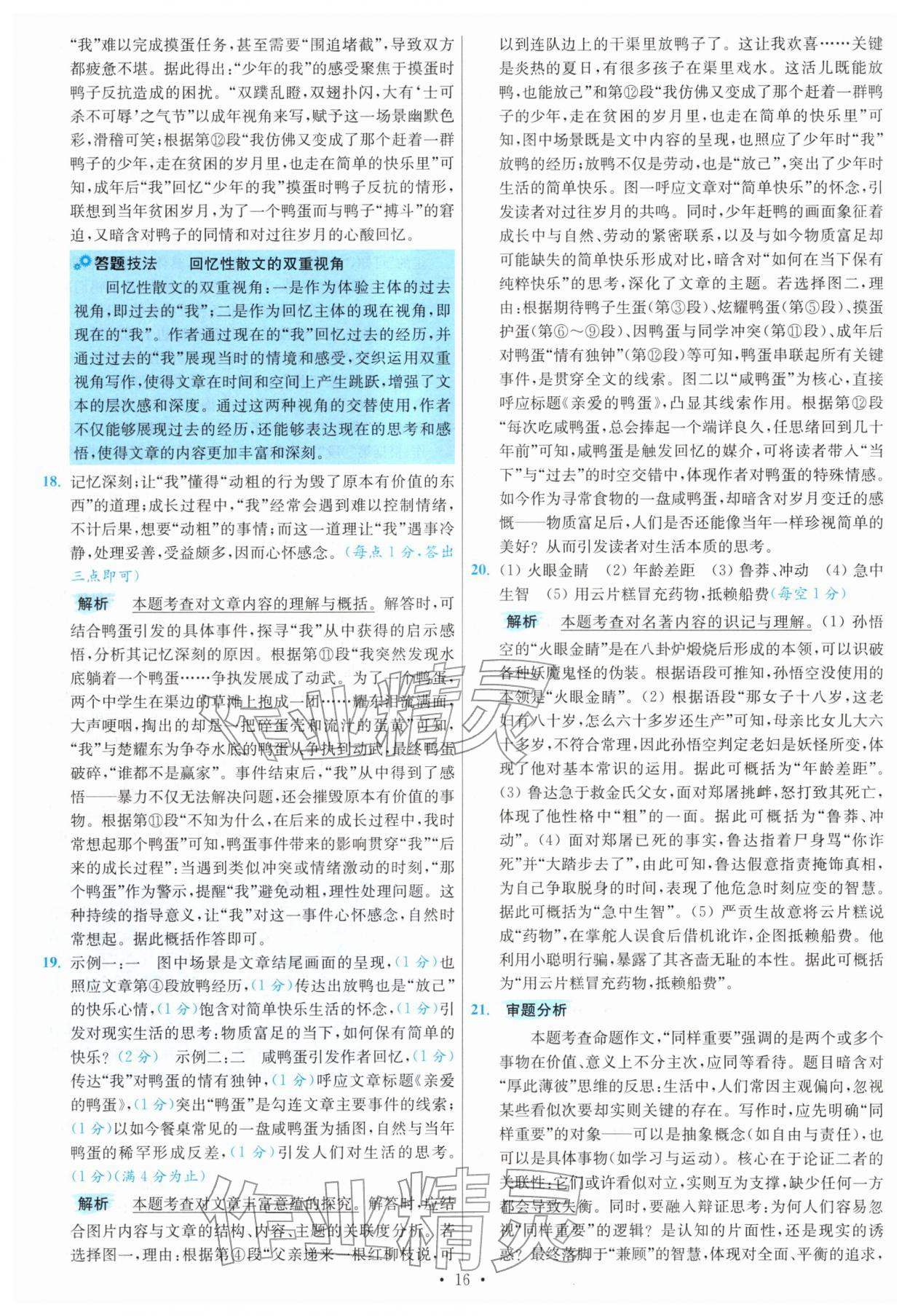 2026年江苏13大市中考试卷与标准模拟优化38套语文 第16页