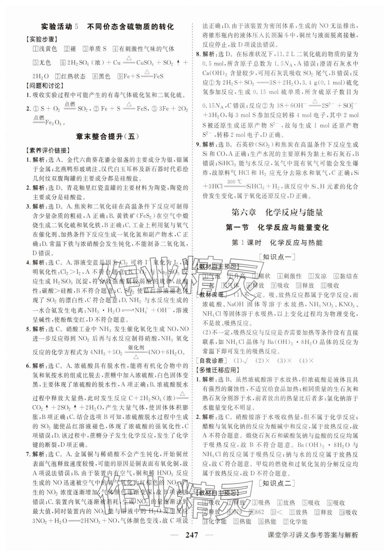 2025年高中同步創新課堂優化方案高中化學必修第二冊人教版 第11頁