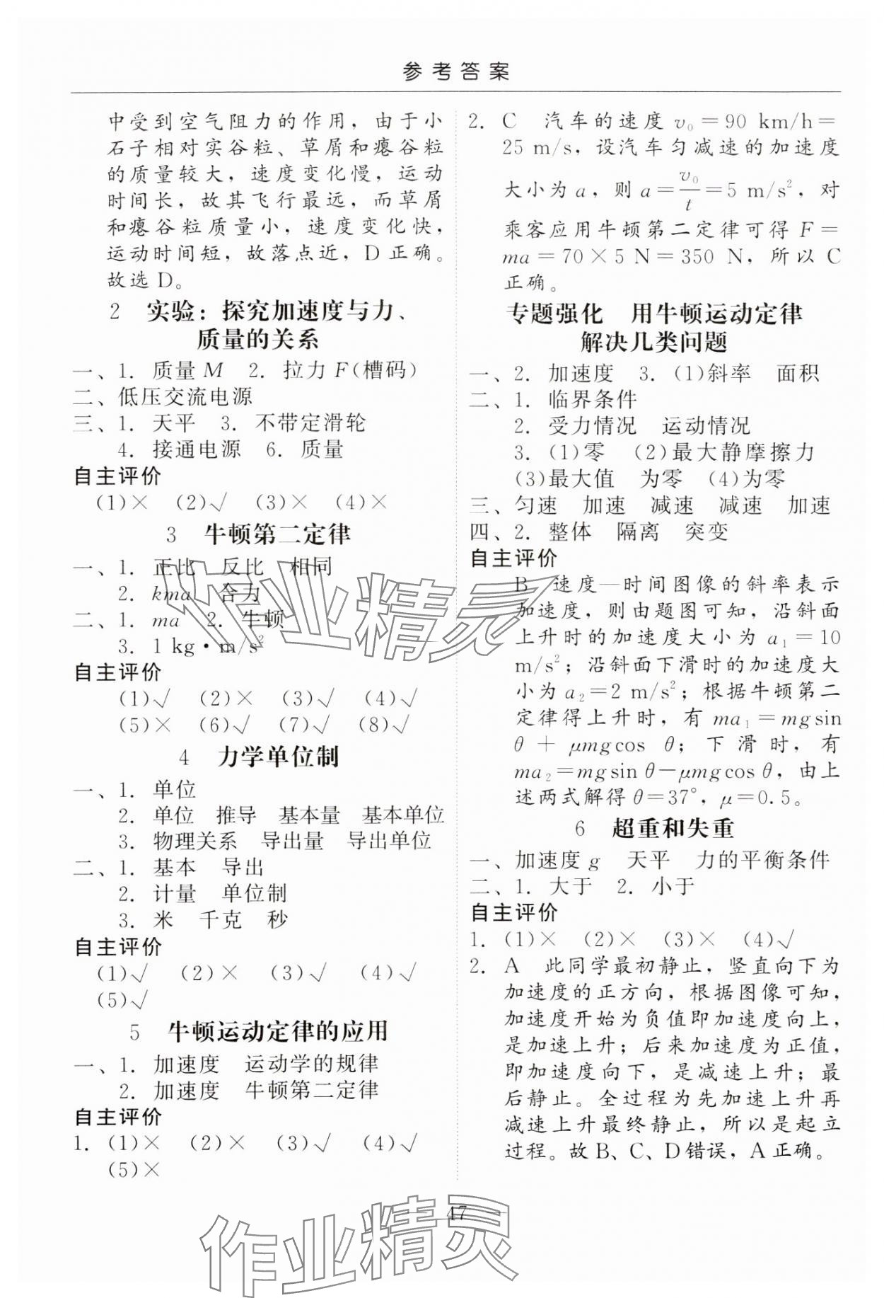 2023年紅對勾45分鐘作業(yè)與單元評估高中物理必修1人教版 參考答案第5頁