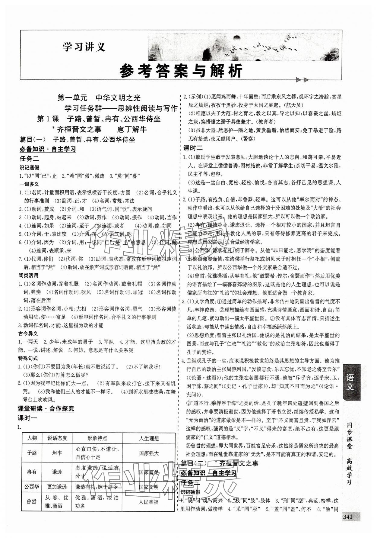2025年创新思维同步导学案高中语文必修下册人教版 参考答案第1页