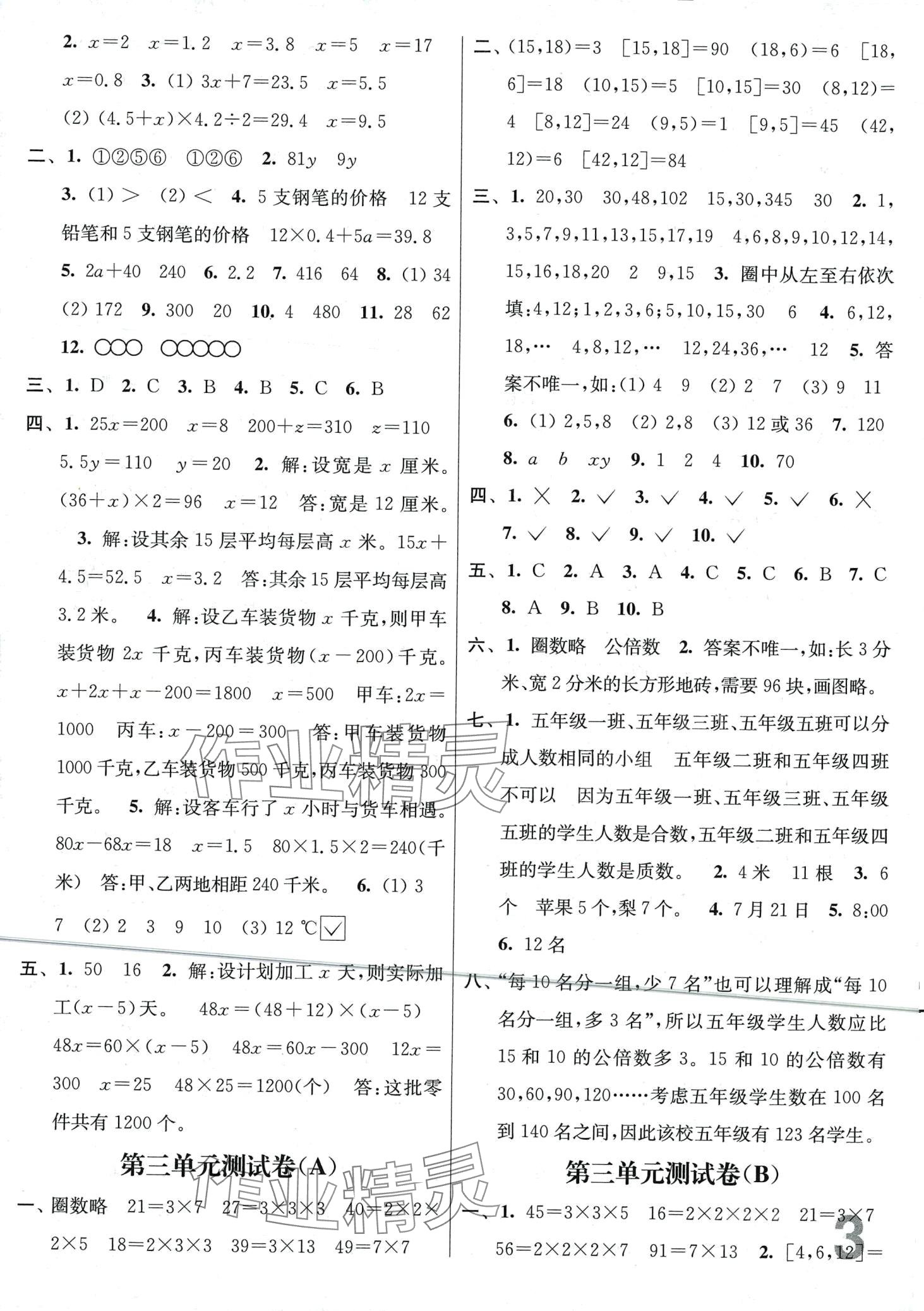 2024年隨堂測試卷江蘇鳳凰美術(shù)出版社五年級數(shù)學(xué)下冊江蘇版 第3頁