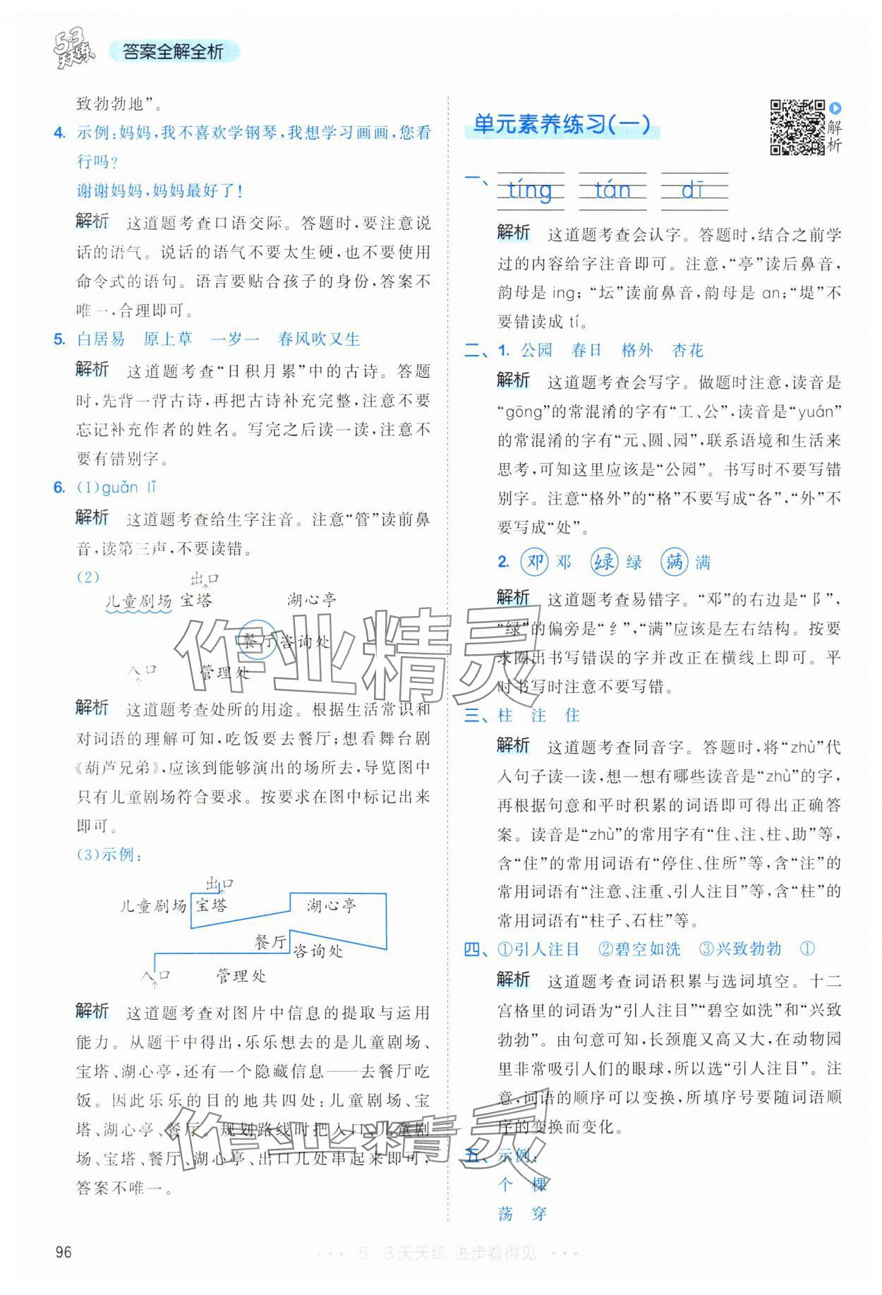 2024年53天天练二年级语文下册人教版 参考答案第4页