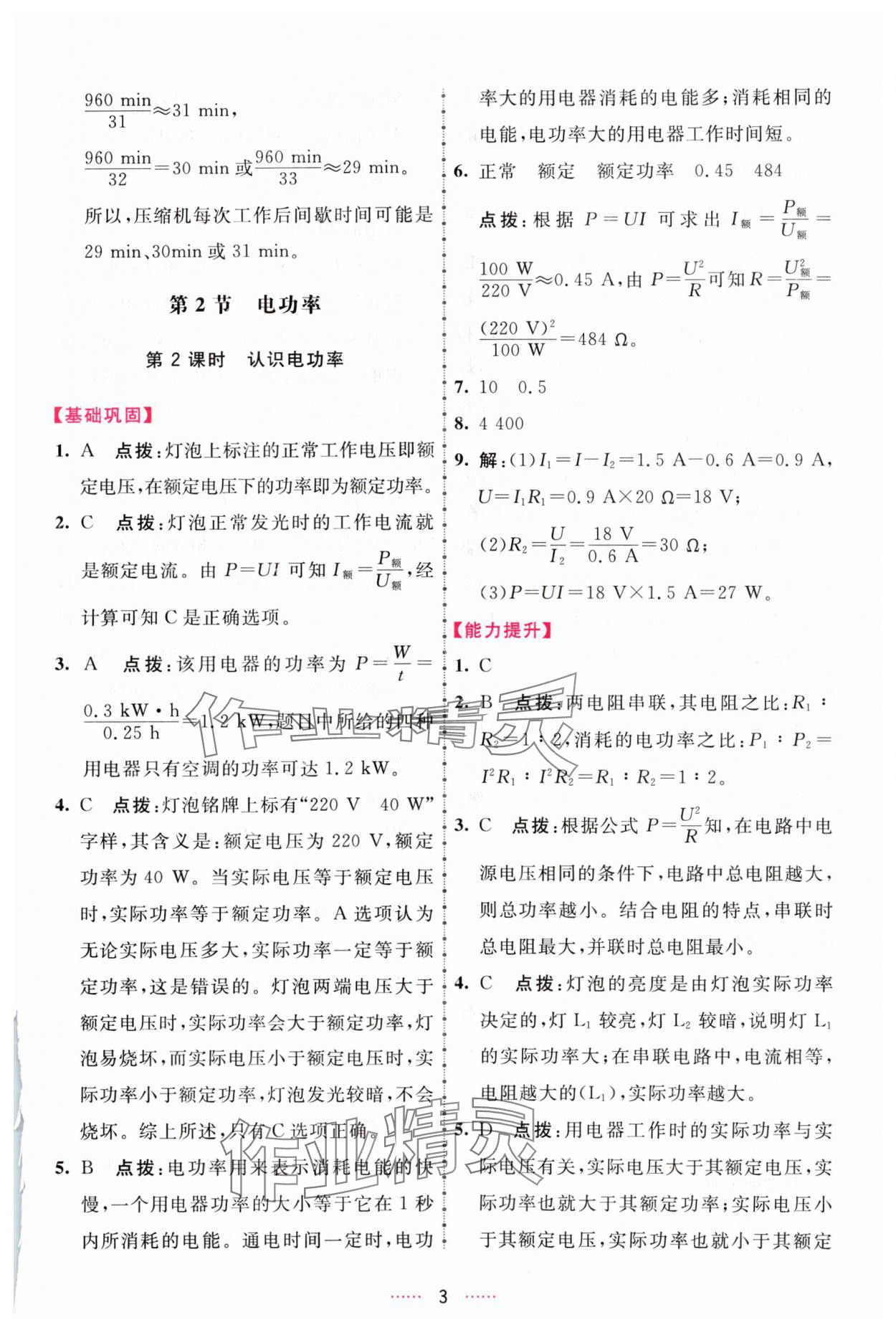 2024年三維數(shù)字課堂九年級(jí)物理下冊(cè)人教版 第3頁(yè)