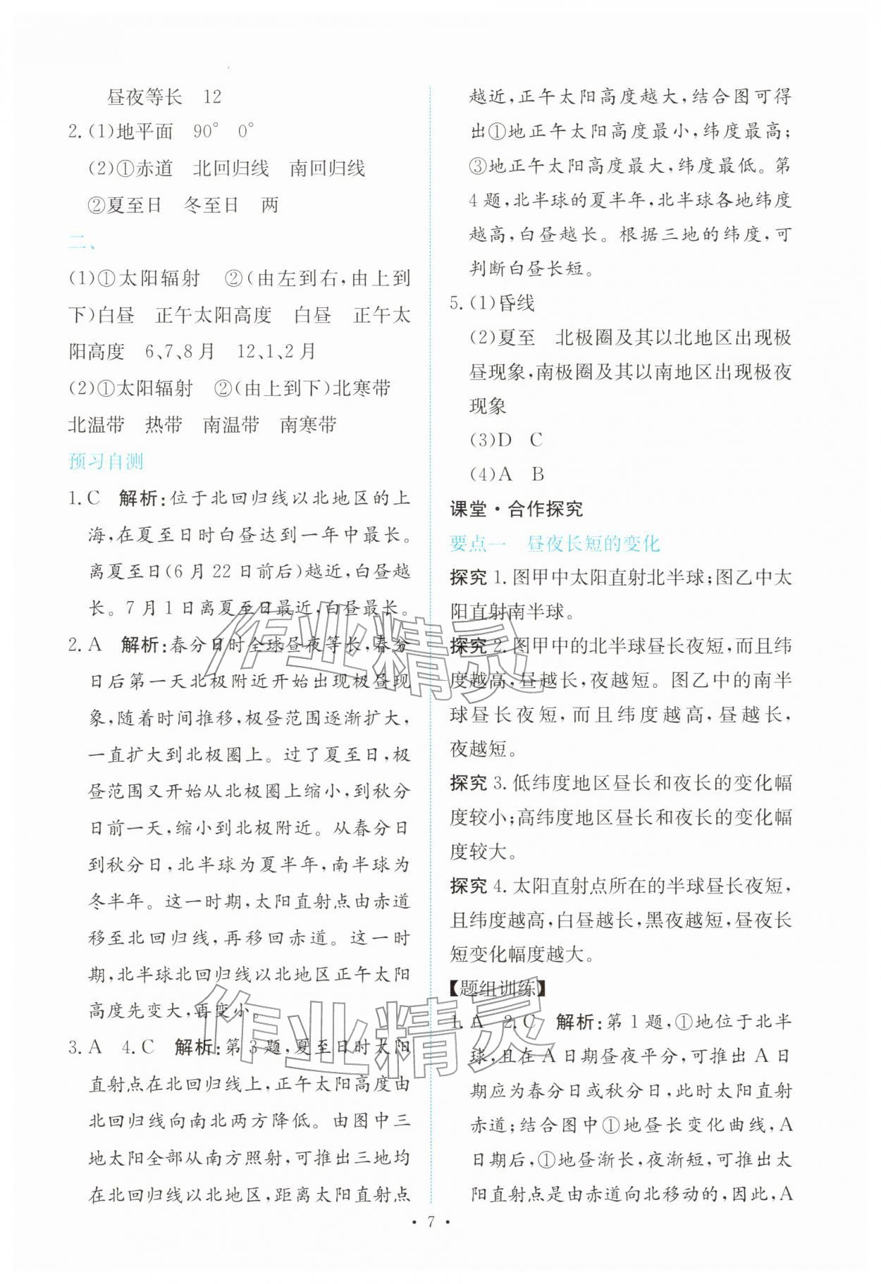 2025年能力培养与测试高中地理选择性必修1人教版 参考答案第6页