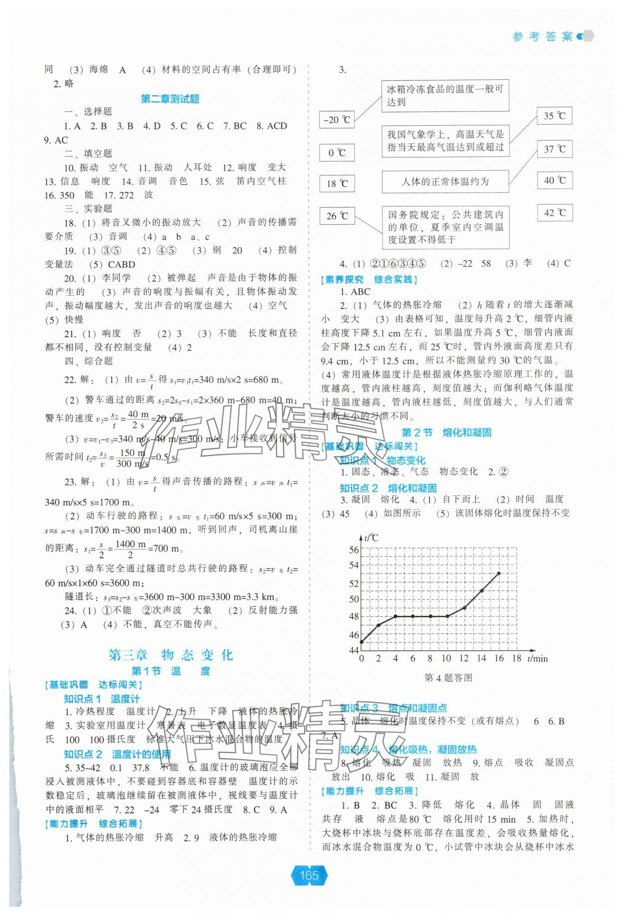 2025年新课程能力培养八年级物理上册人教版 第3页