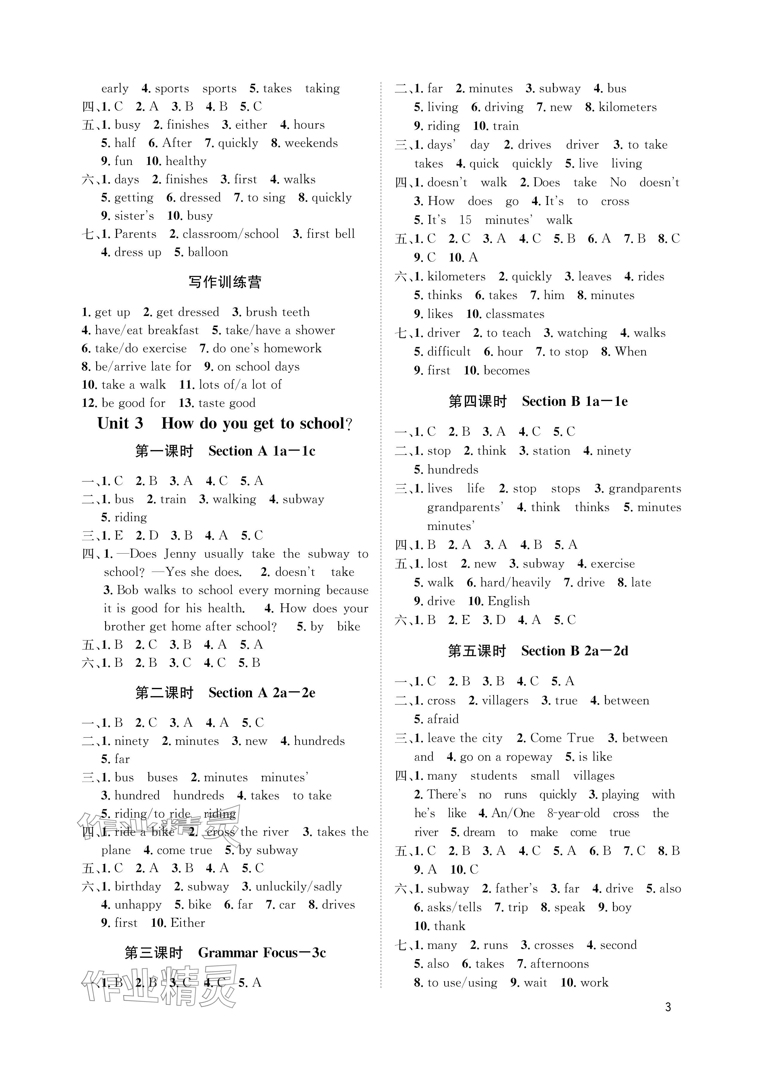 2024年第一學(xué)堂七年級英語下冊人教版 參考答案第3頁