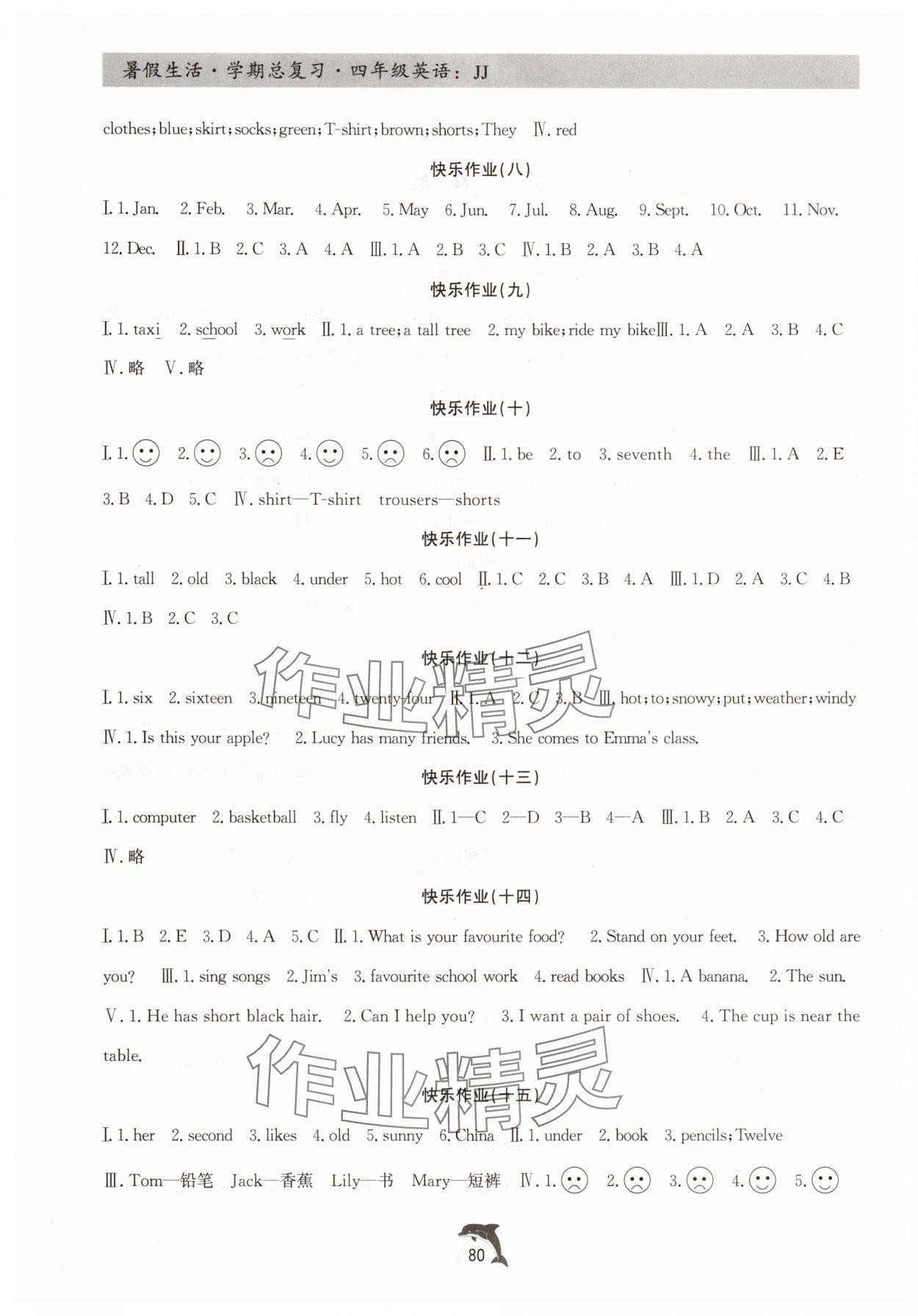 2025年暑假生活学期总复习四年级英语冀教版 第2页