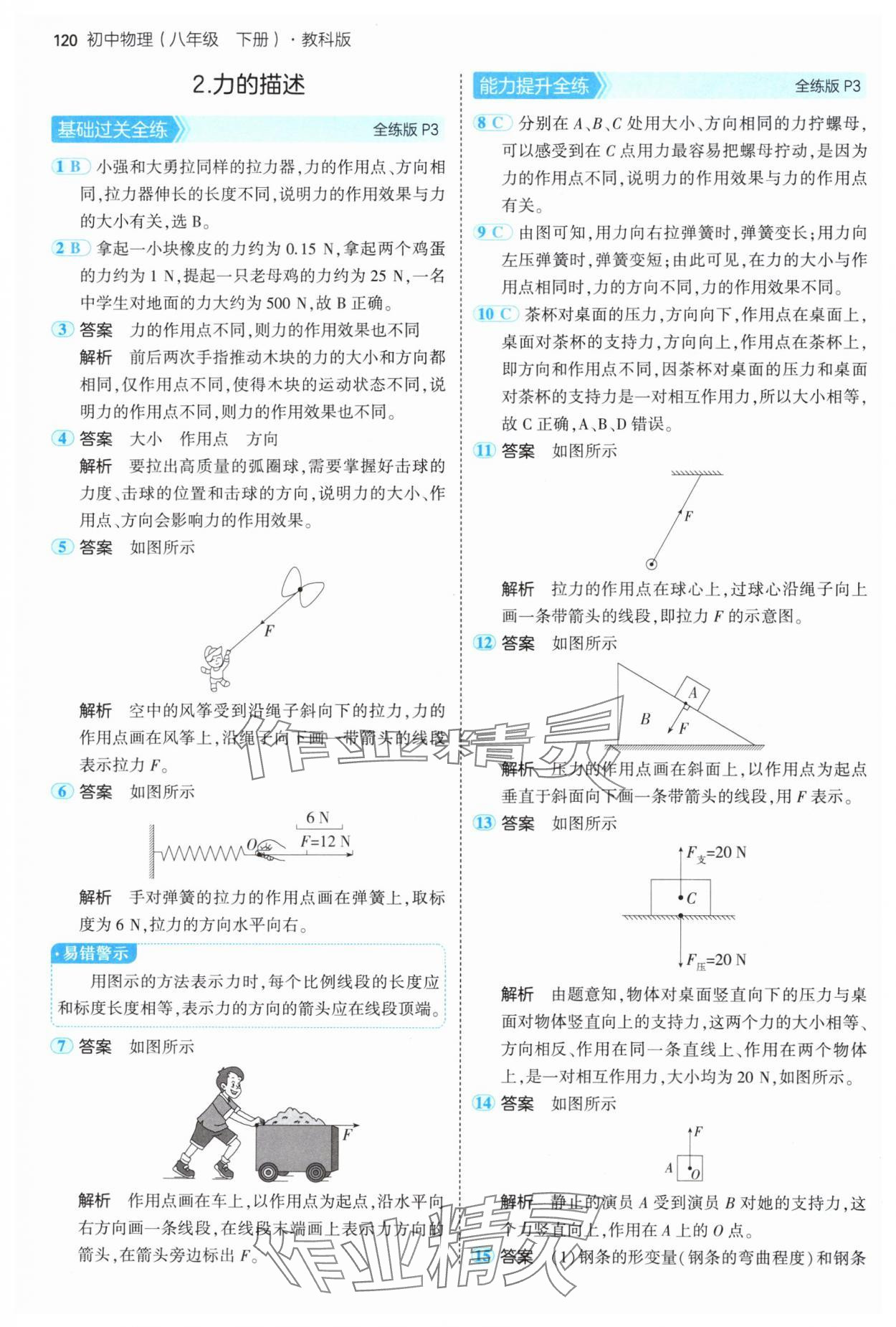 2025年5年中考3年模拟八年级物理下册教科版 第2页