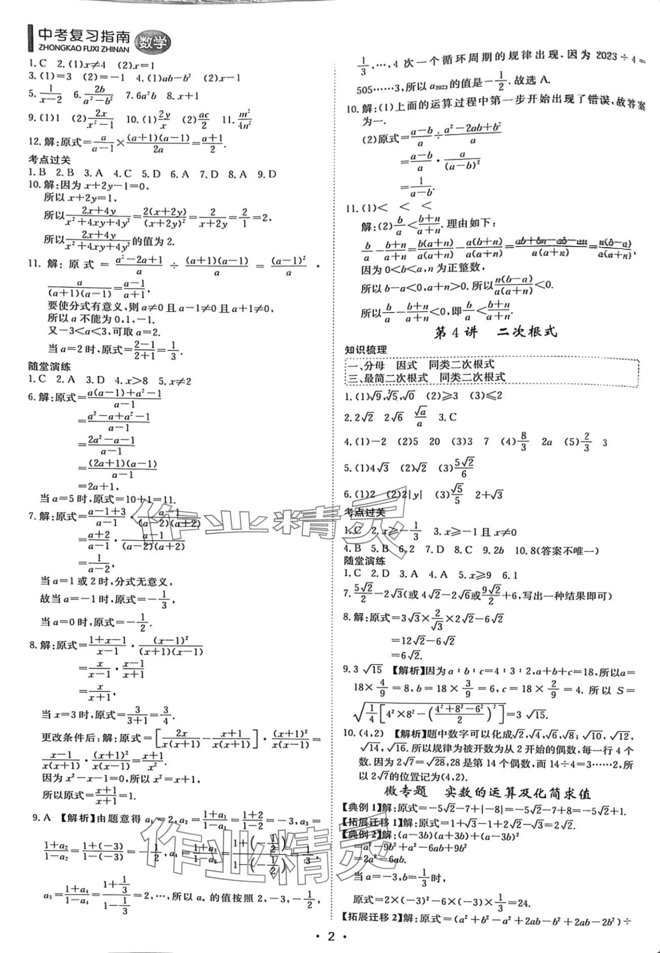 2024年百年學典中考復習指南數學廣東專版 第2頁