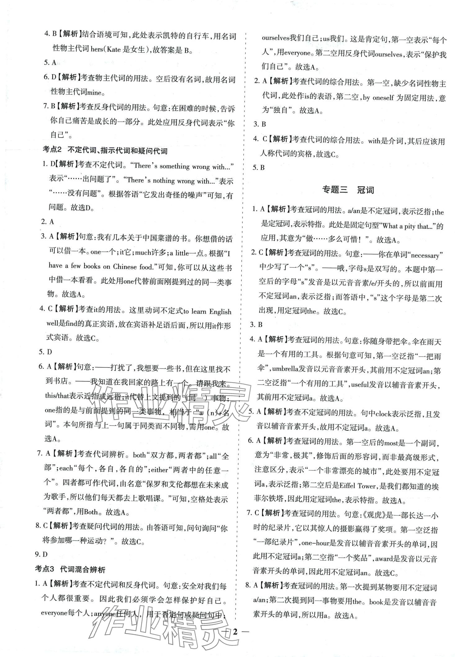 2024年中考真題分類集訓(xùn)英語 第2頁