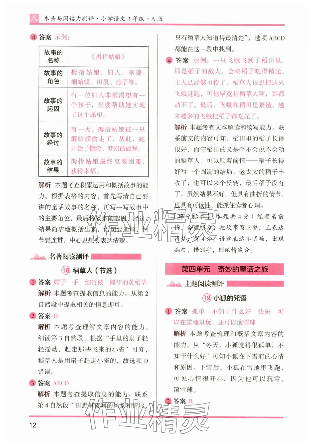 2025年木头马阅读力测评三年级语文A版&nbsp;第12页