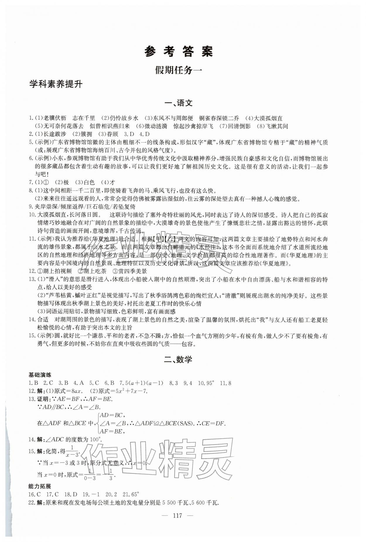 2026年南方新课堂寒假园地八年级&nbsp;第1页