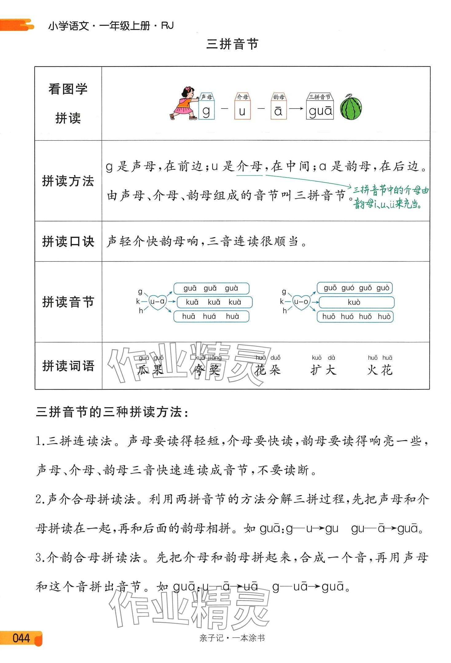 2024年教材课本一年级语文上册人教版 第44页