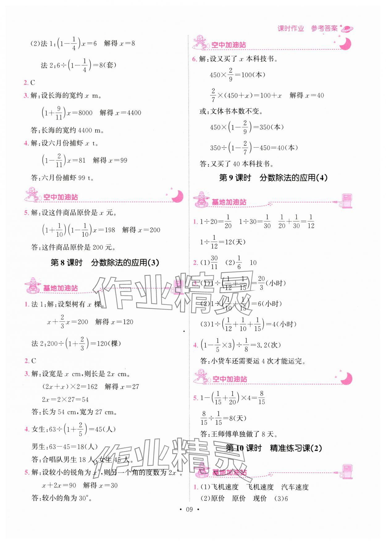 2023年趣味数学六年级上册人教版 第9页