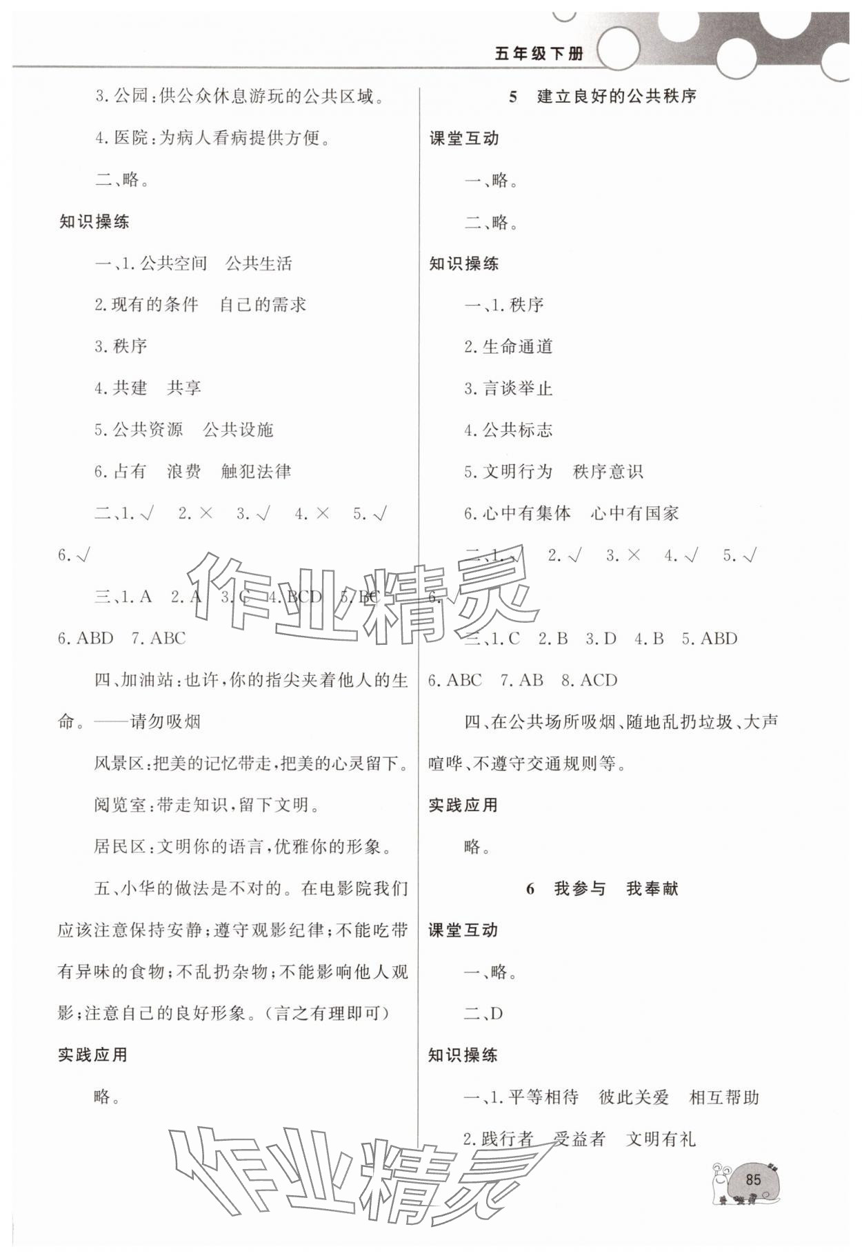 2025年同步練習(xí)山東文藝出版社五年級道德與法治下冊人教版 第3頁