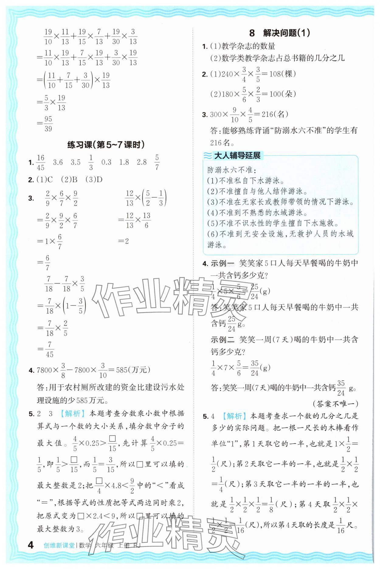 2024年創(chuàng)維新課堂六年級數(shù)學上冊人教版 第4頁