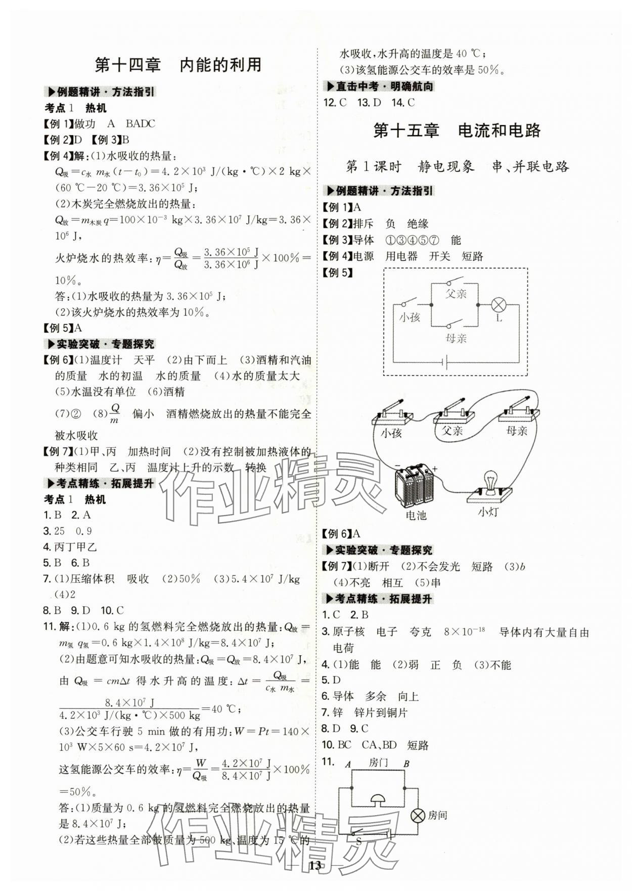 2024年直擊中考物理深圳專版 第13頁