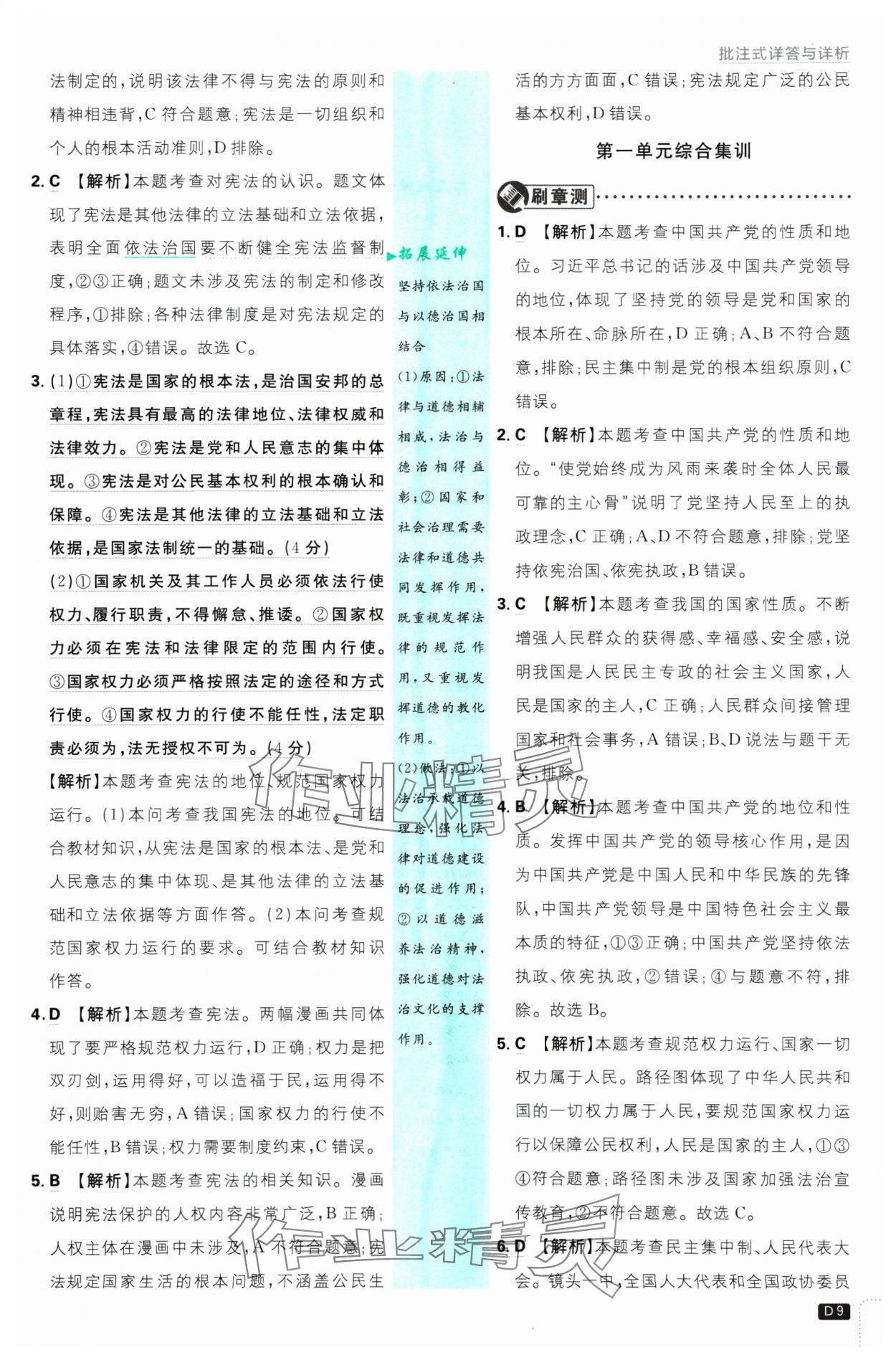 2025年初中必刷題八年級道德與法治下冊人教版 參考答案第9頁