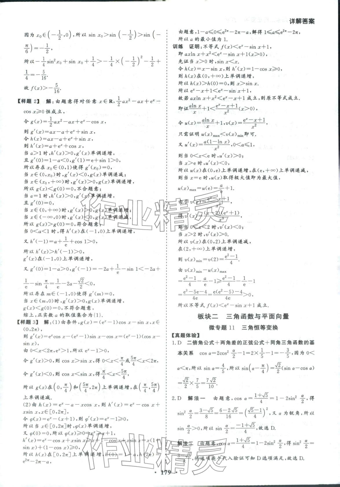 2026年学易优高考二轮总复习数学&nbsp;参考答案第15页